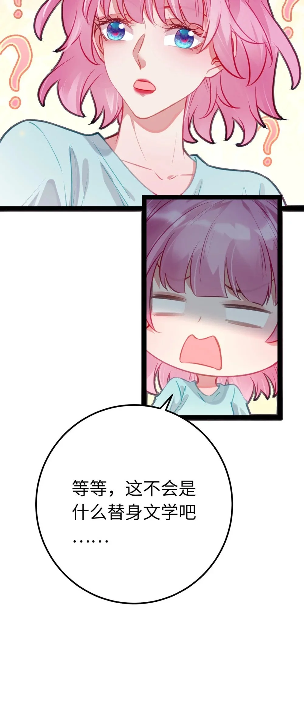 142 替身文学？29