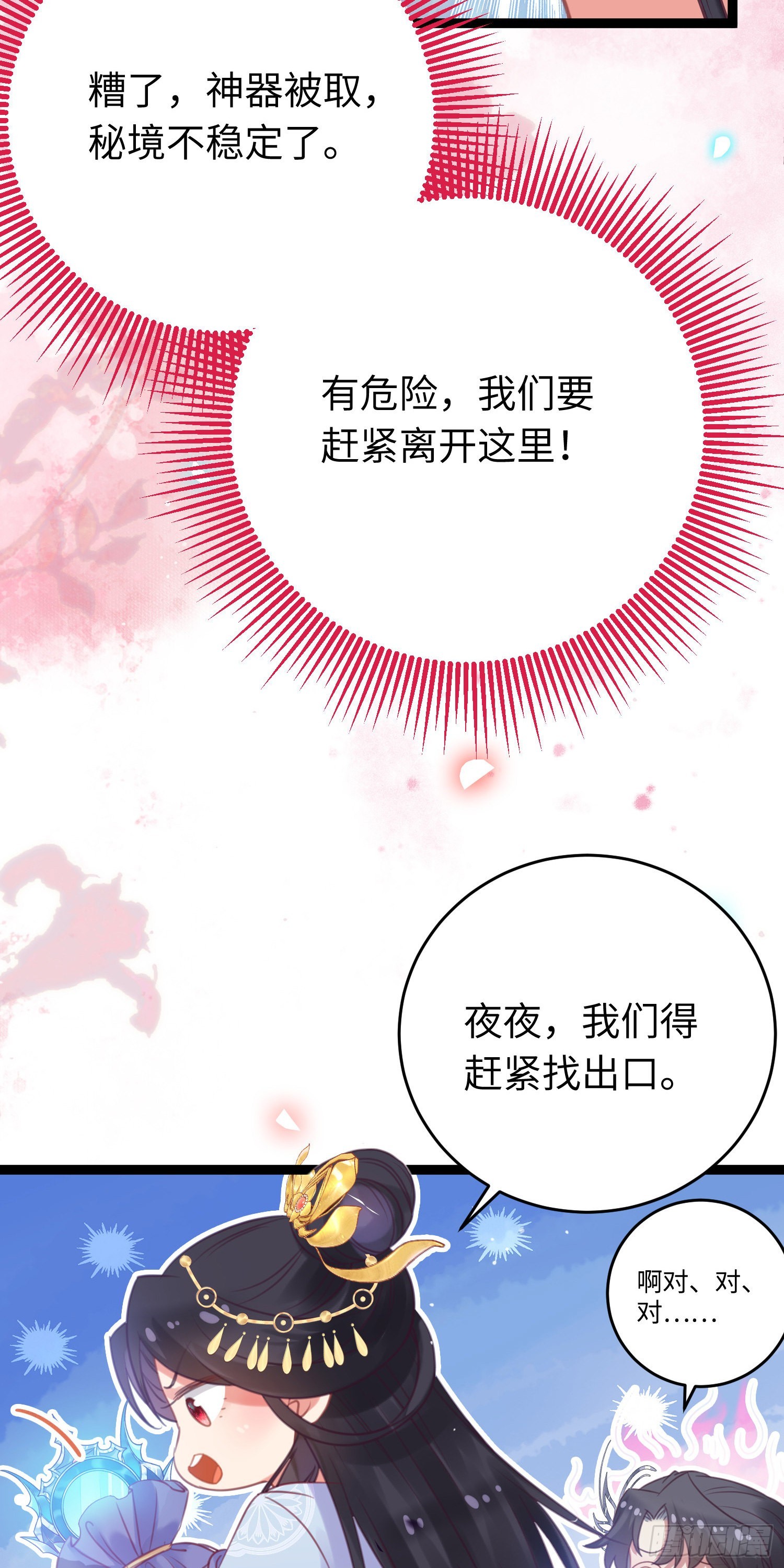 28 我和师尊也太羞耻啦！33