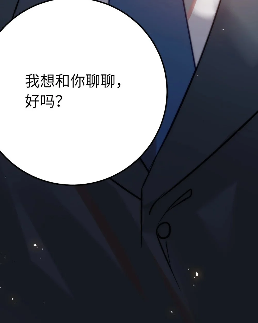 138 卑微总裁47