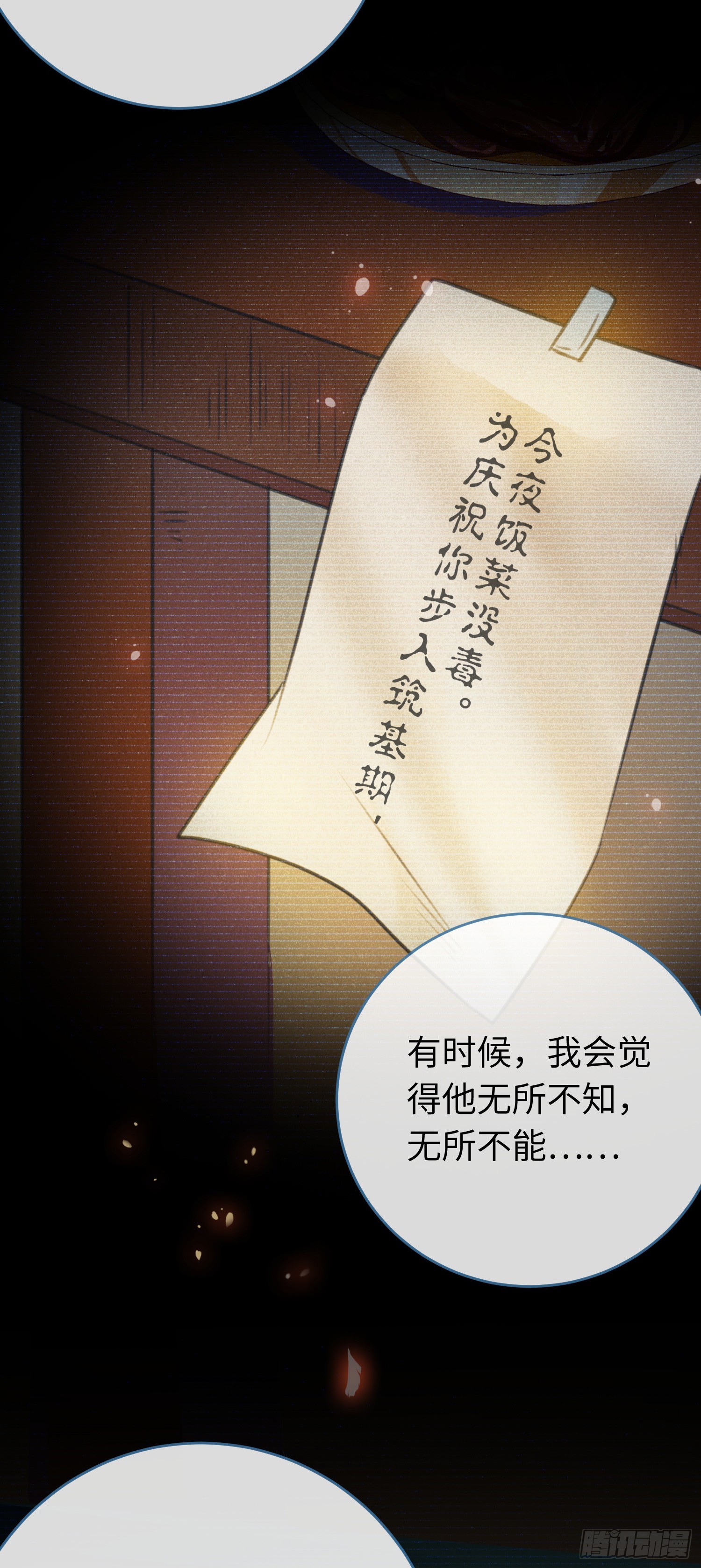 37 温柔的沈宗主24