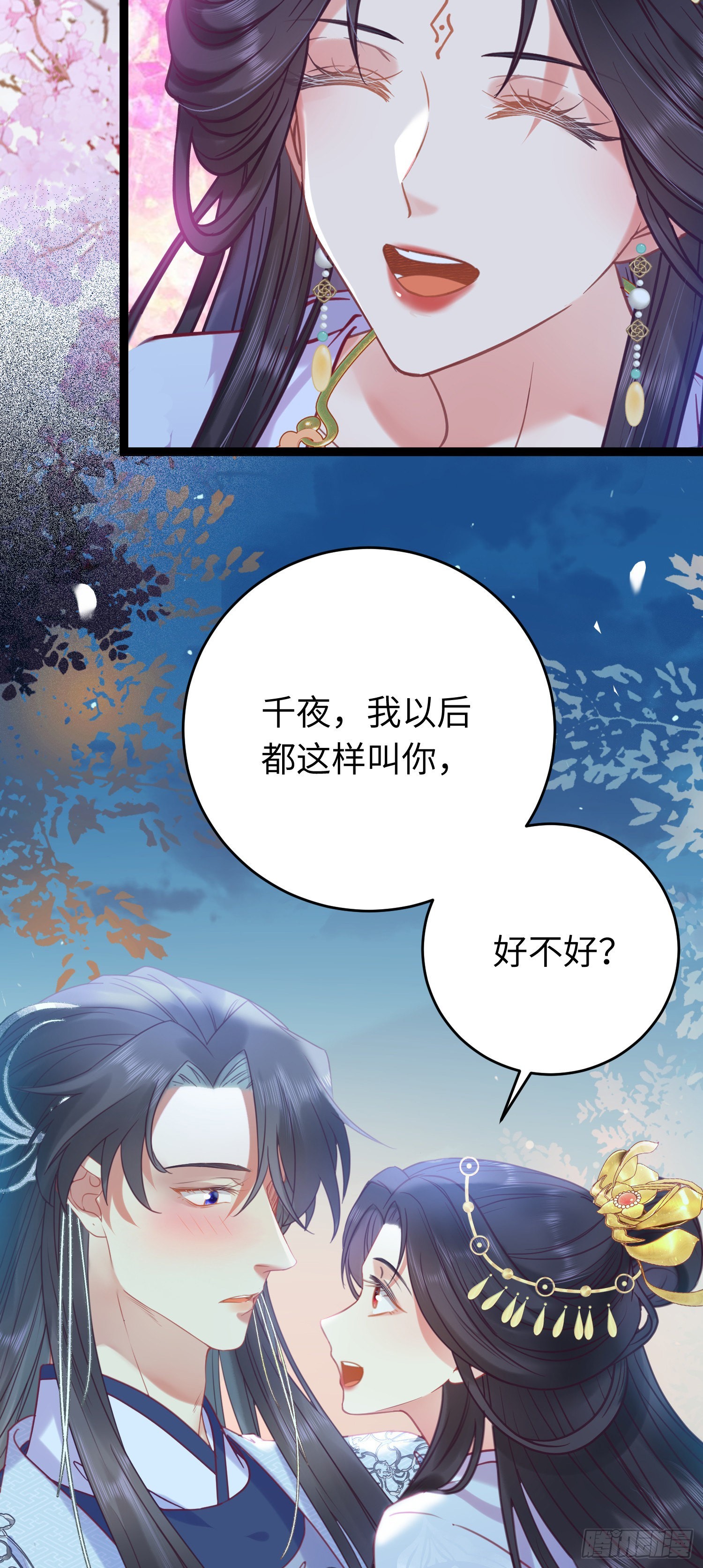 31 愿师尊寻得良人2