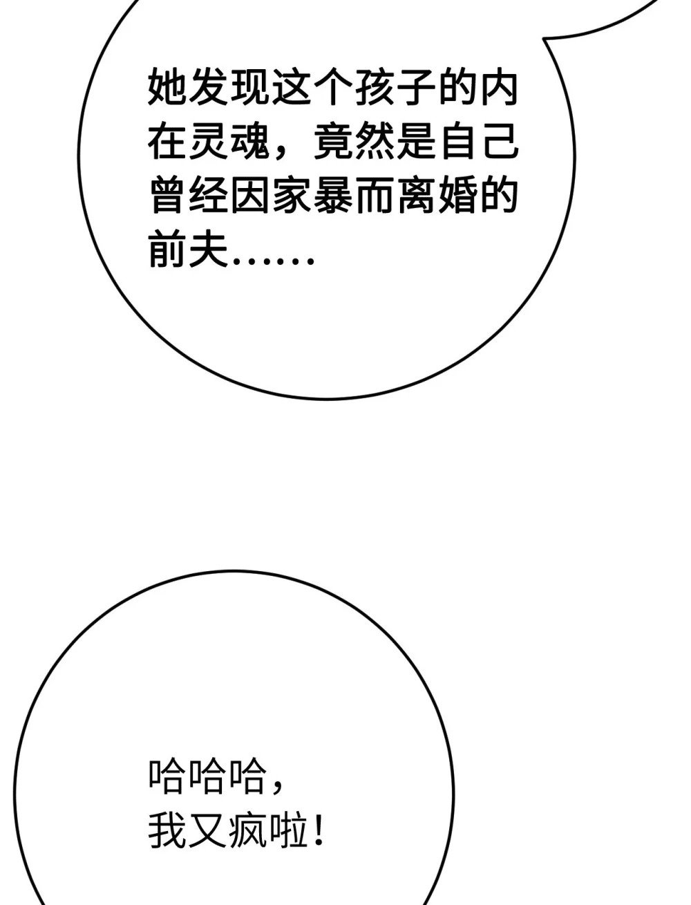 113 师尊是穿越者？！7