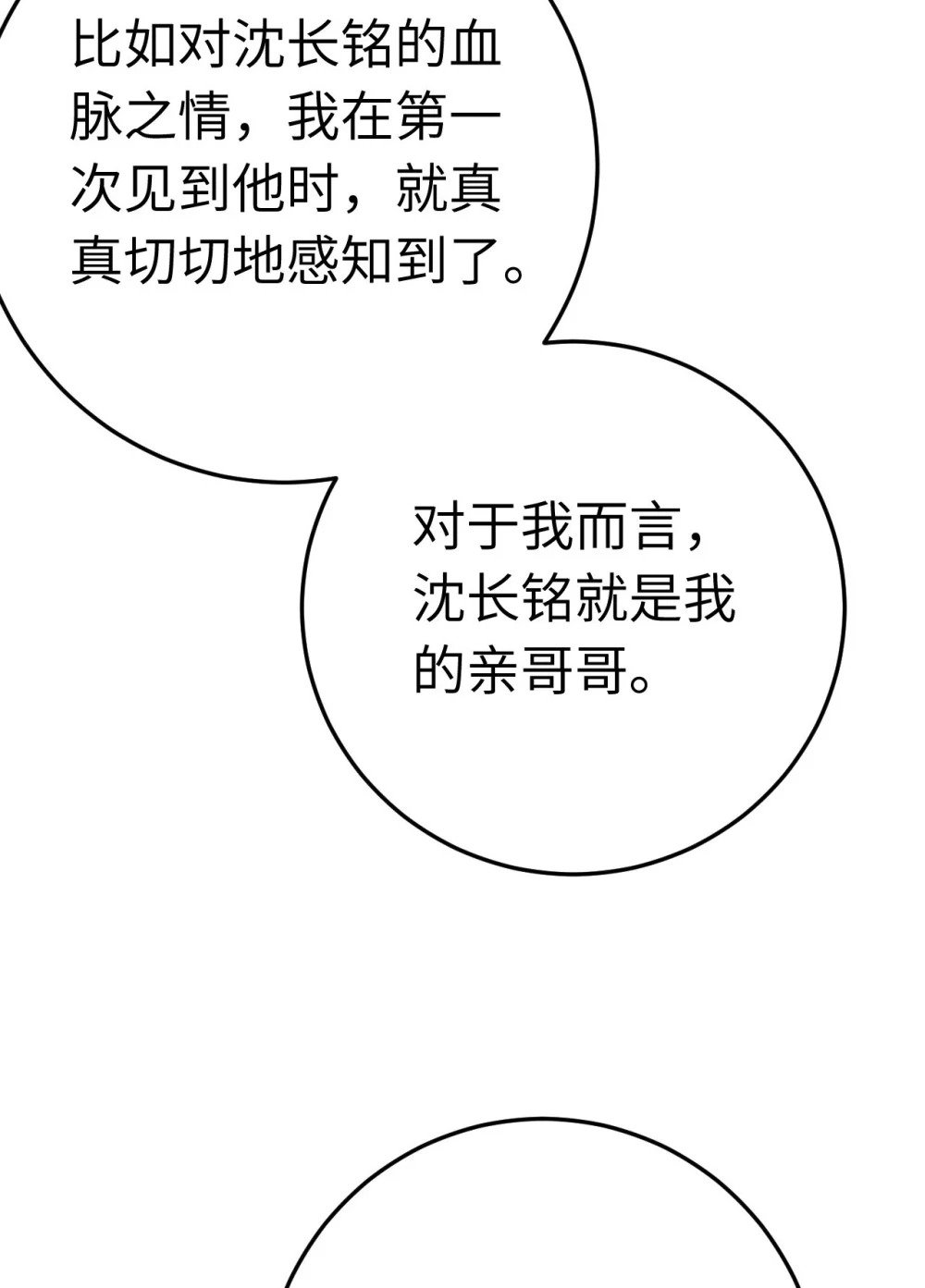 113 师尊是穿越者？！45