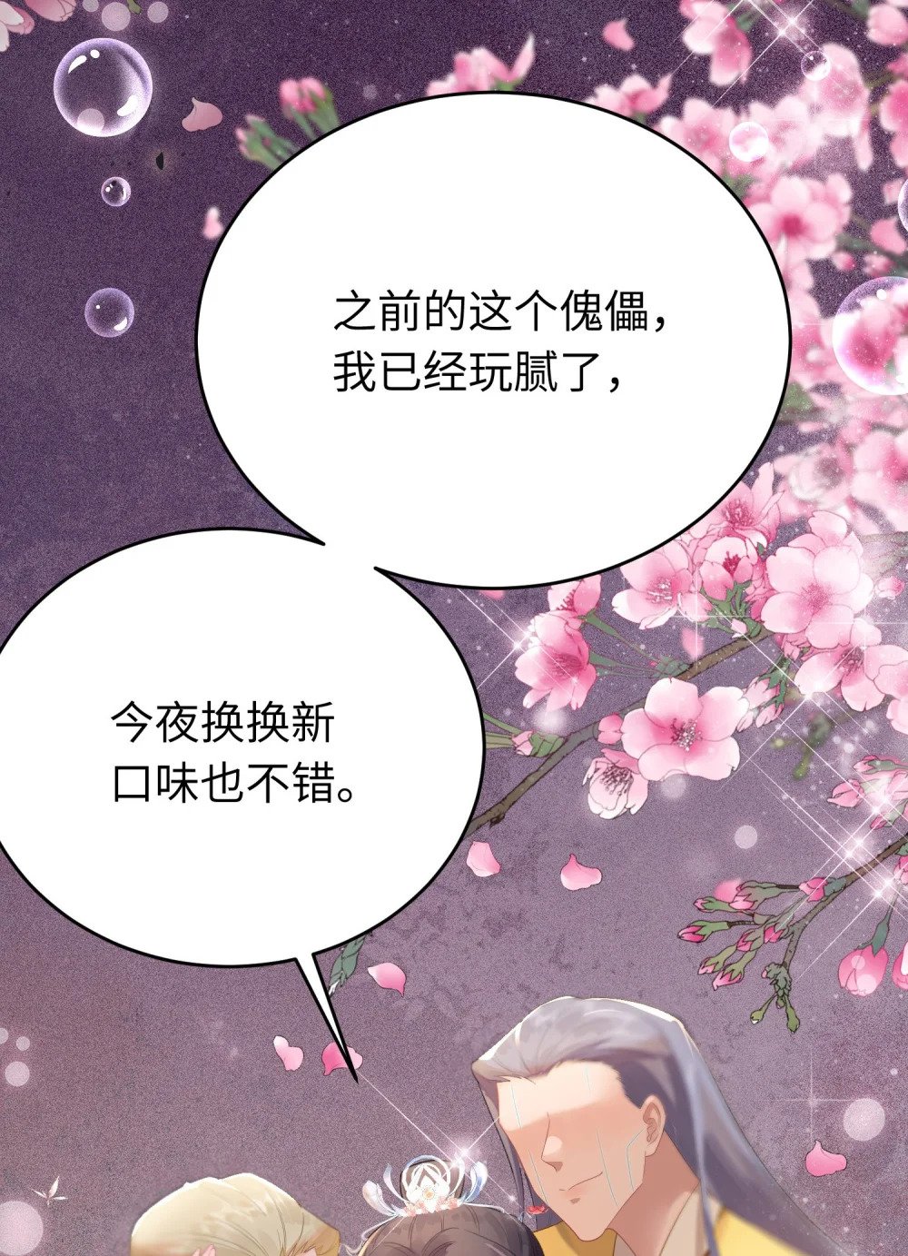 83 对你腻了！60
