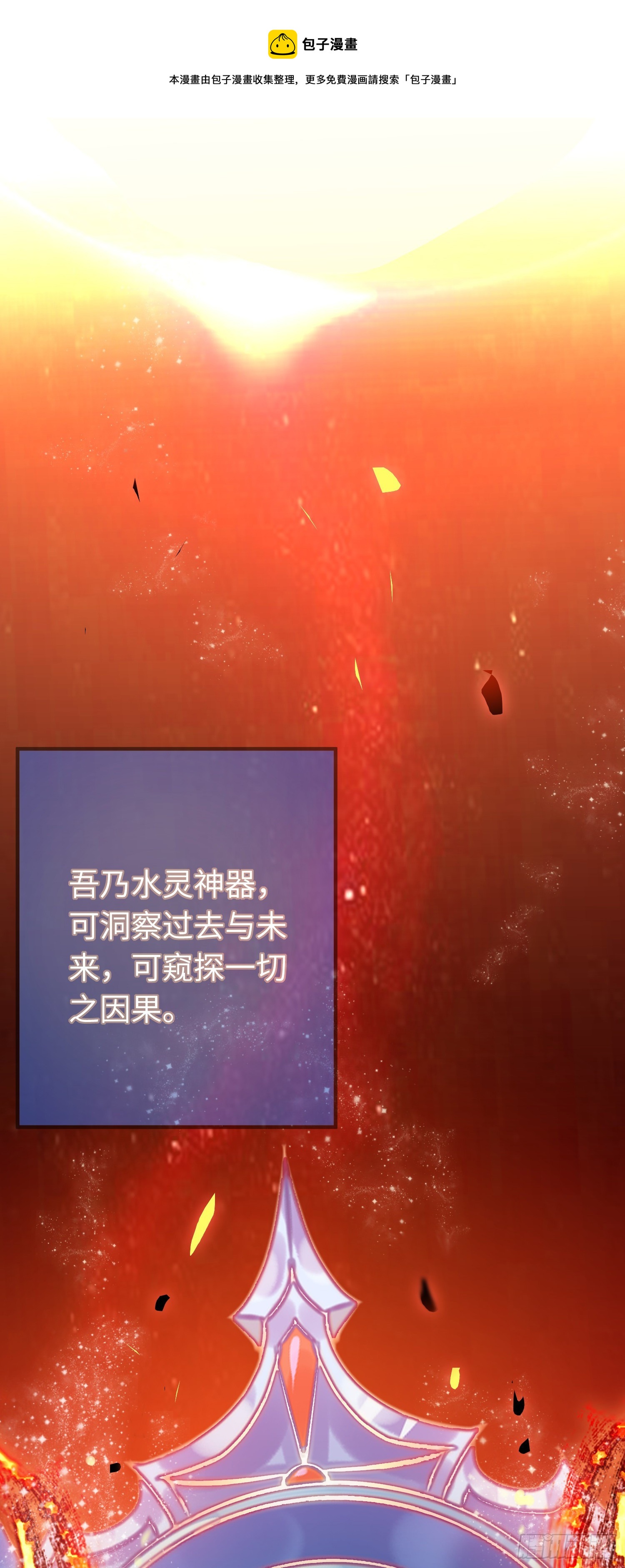 41 北荒大典·惊变0