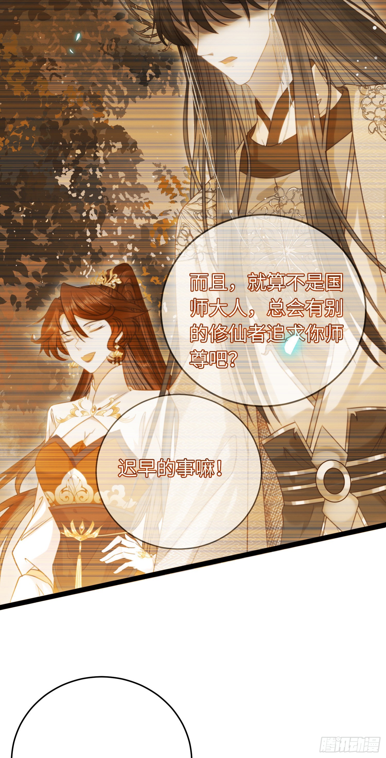 31 愿师尊寻得良人29
