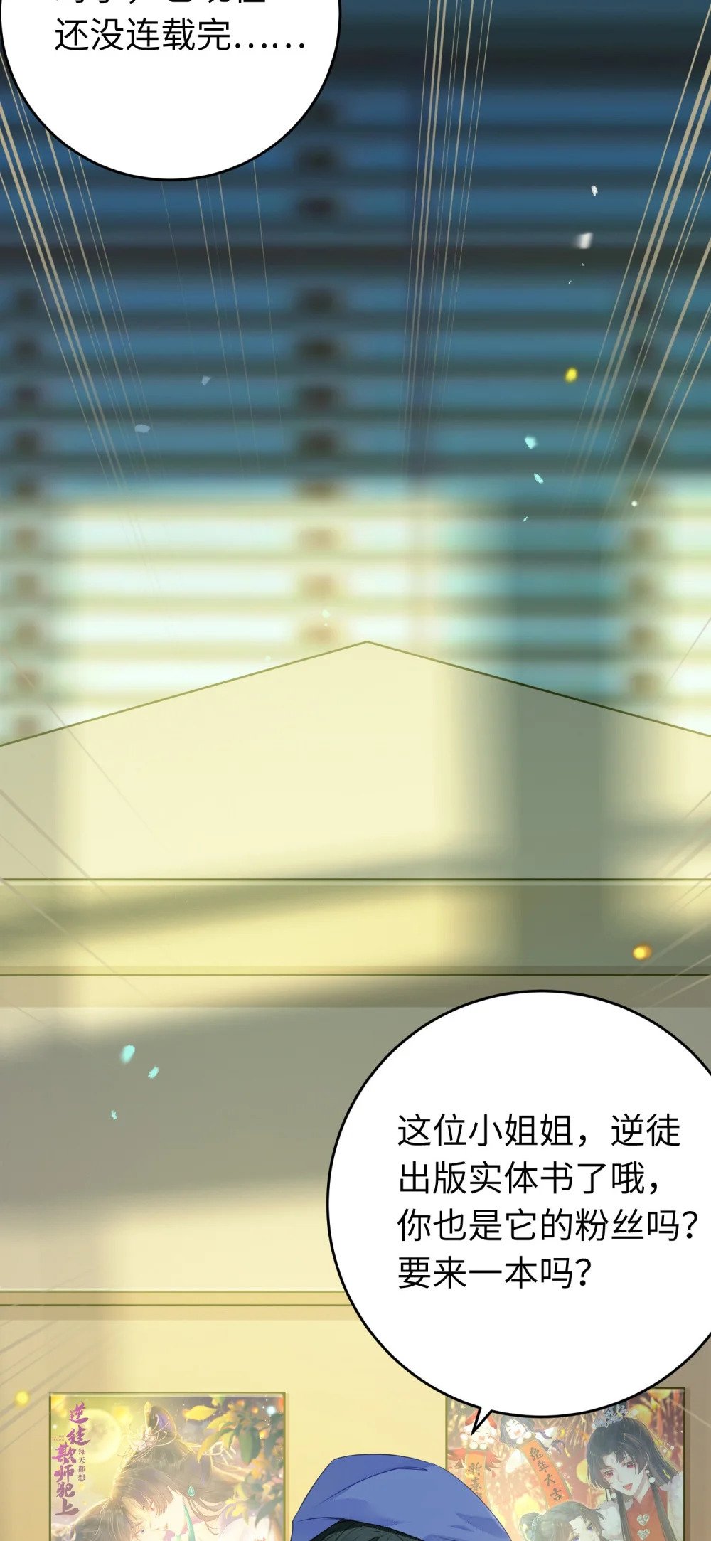番外 实体书小剧场7