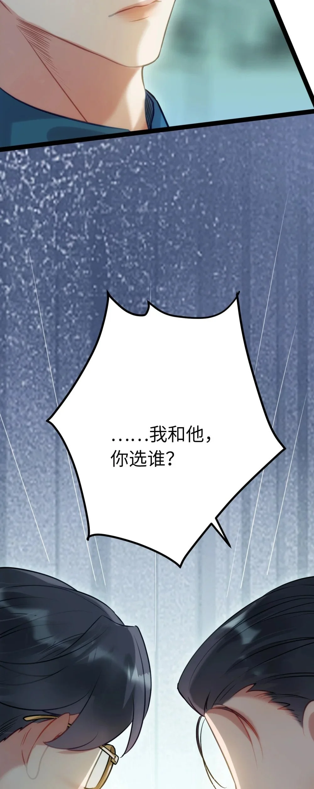 135 我和他选谁31