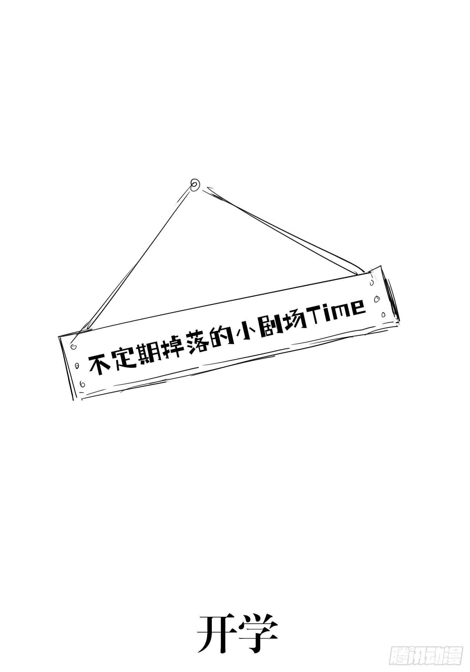 18 崽子变了？41
