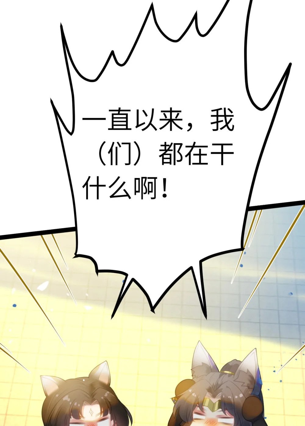 113 师尊是穿越者？！42