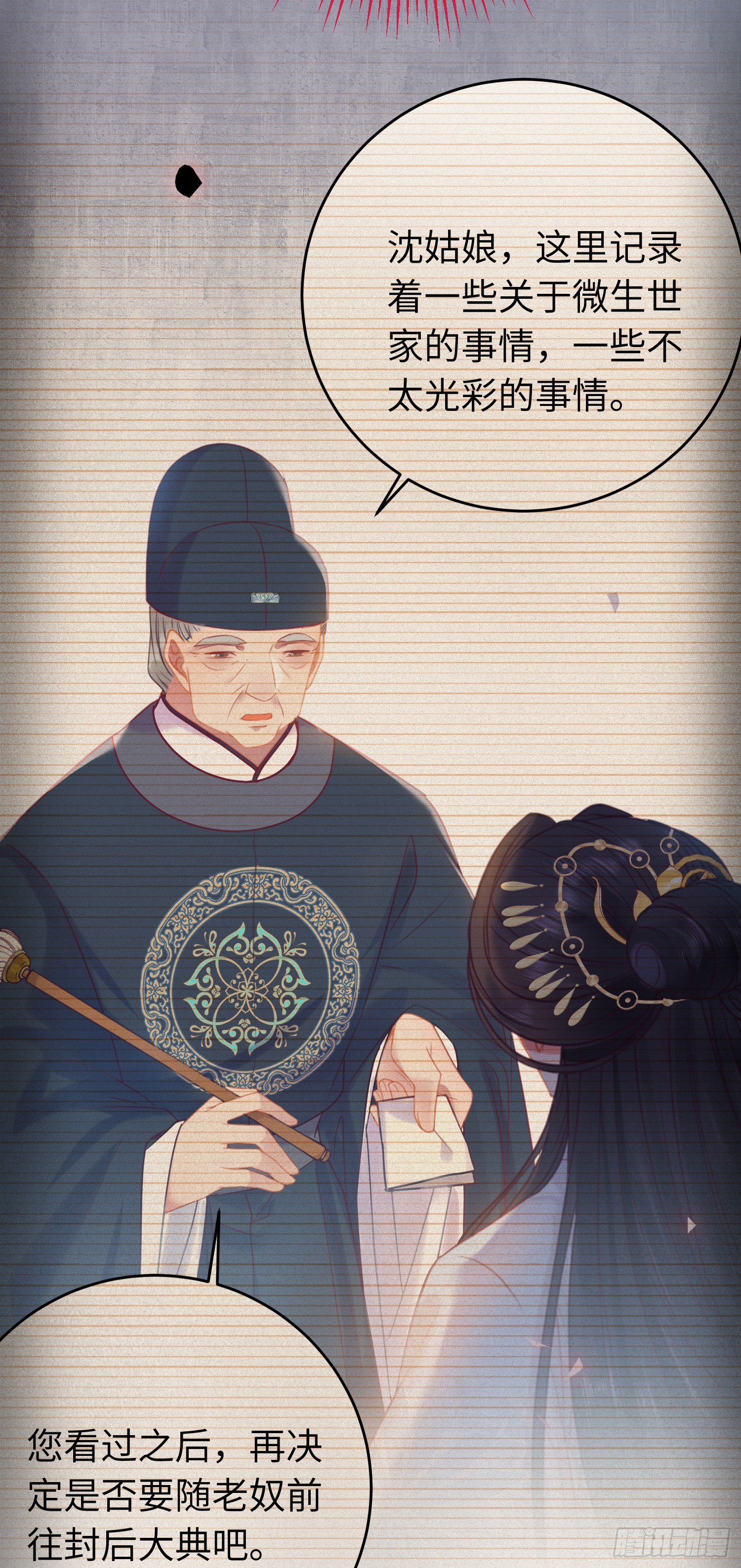 32 微生世家·灭门26