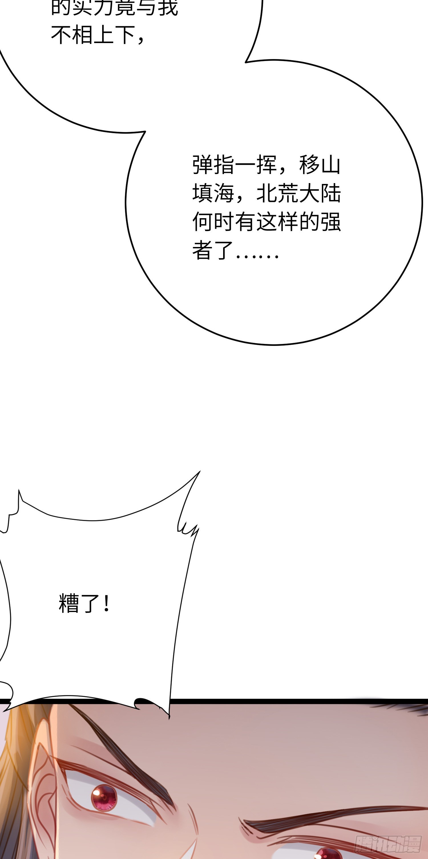 41 北荒大典·惊变38
