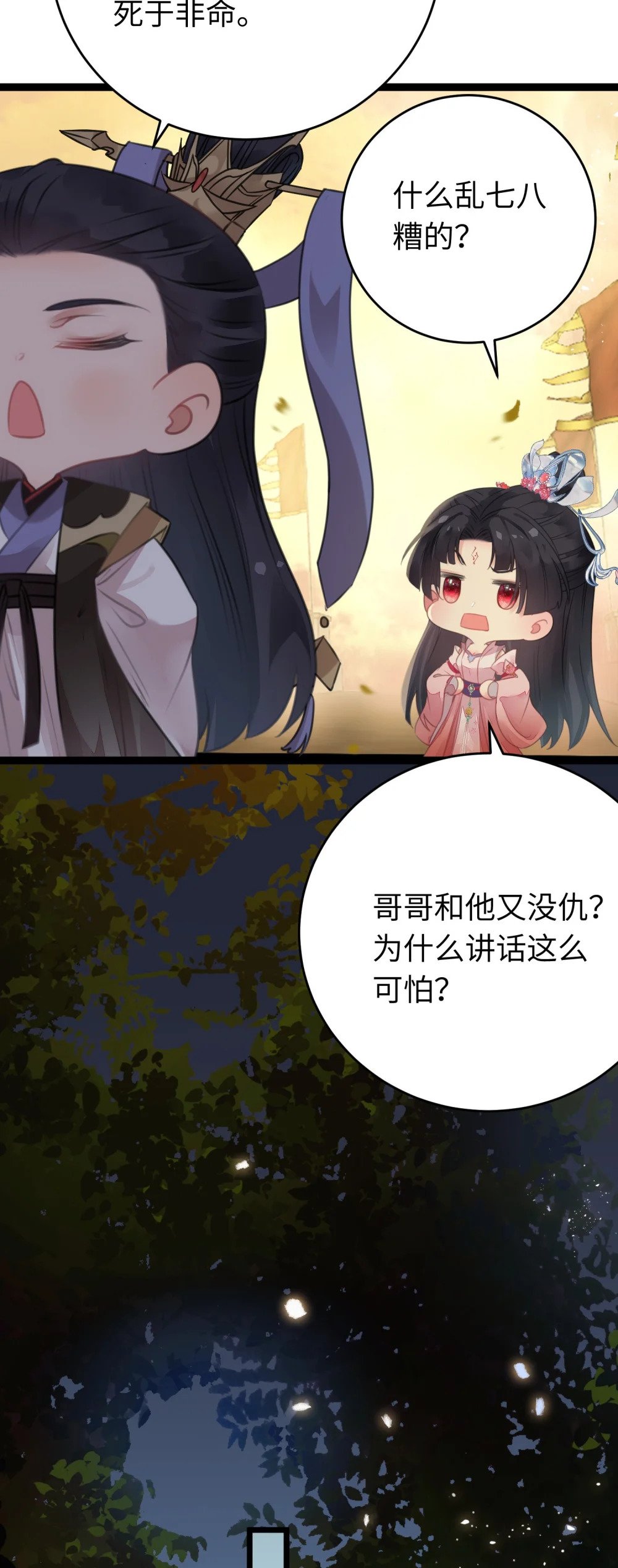 89 逃不脱的好色名声？46