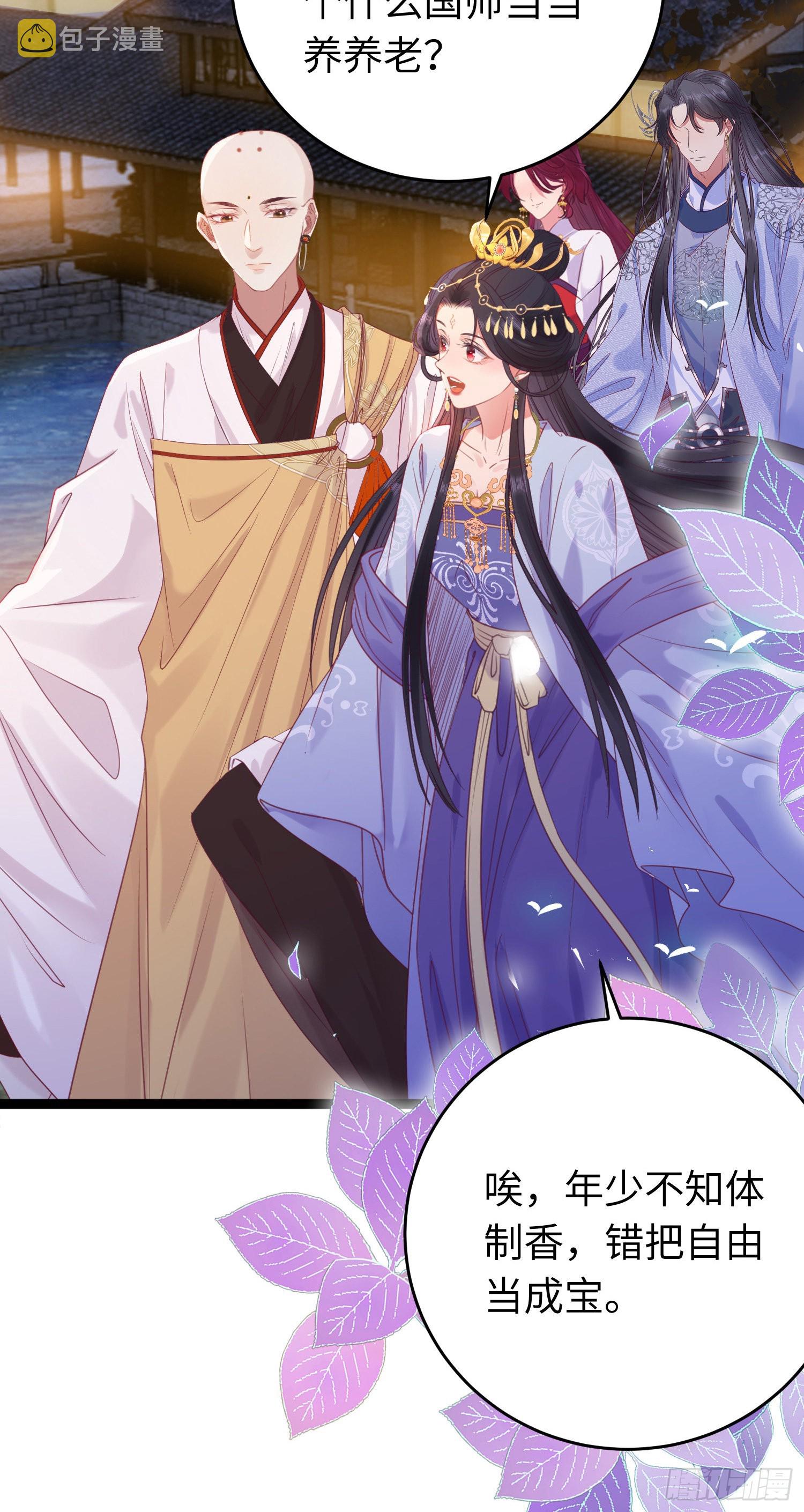 25 师尊的仙侣29