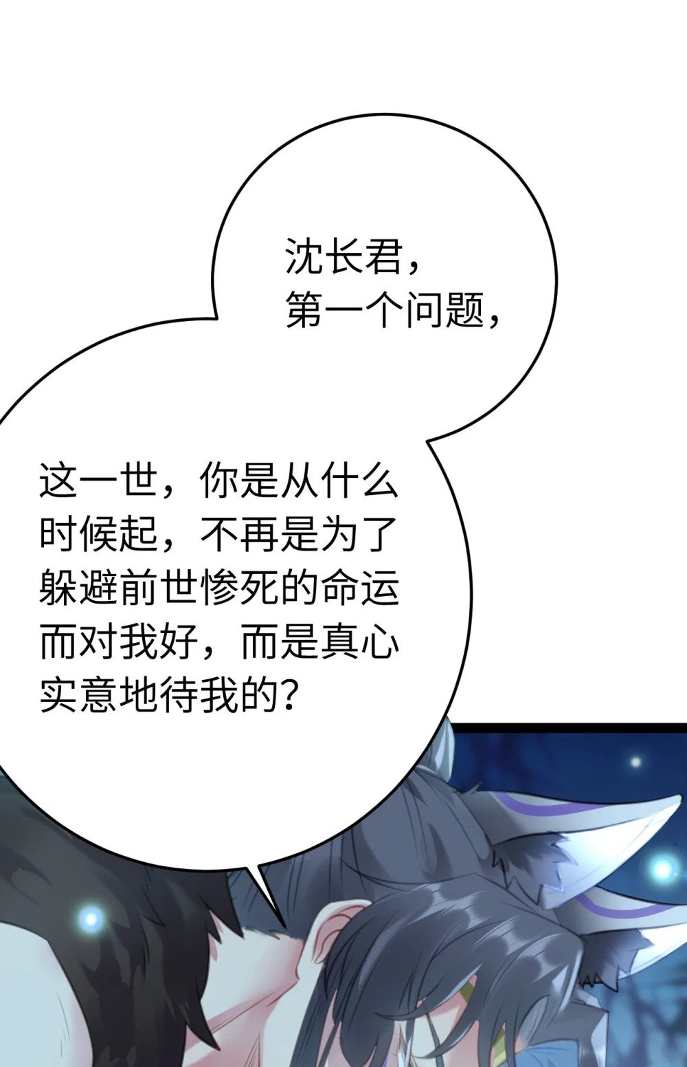 111 夜夜也是重生者？54