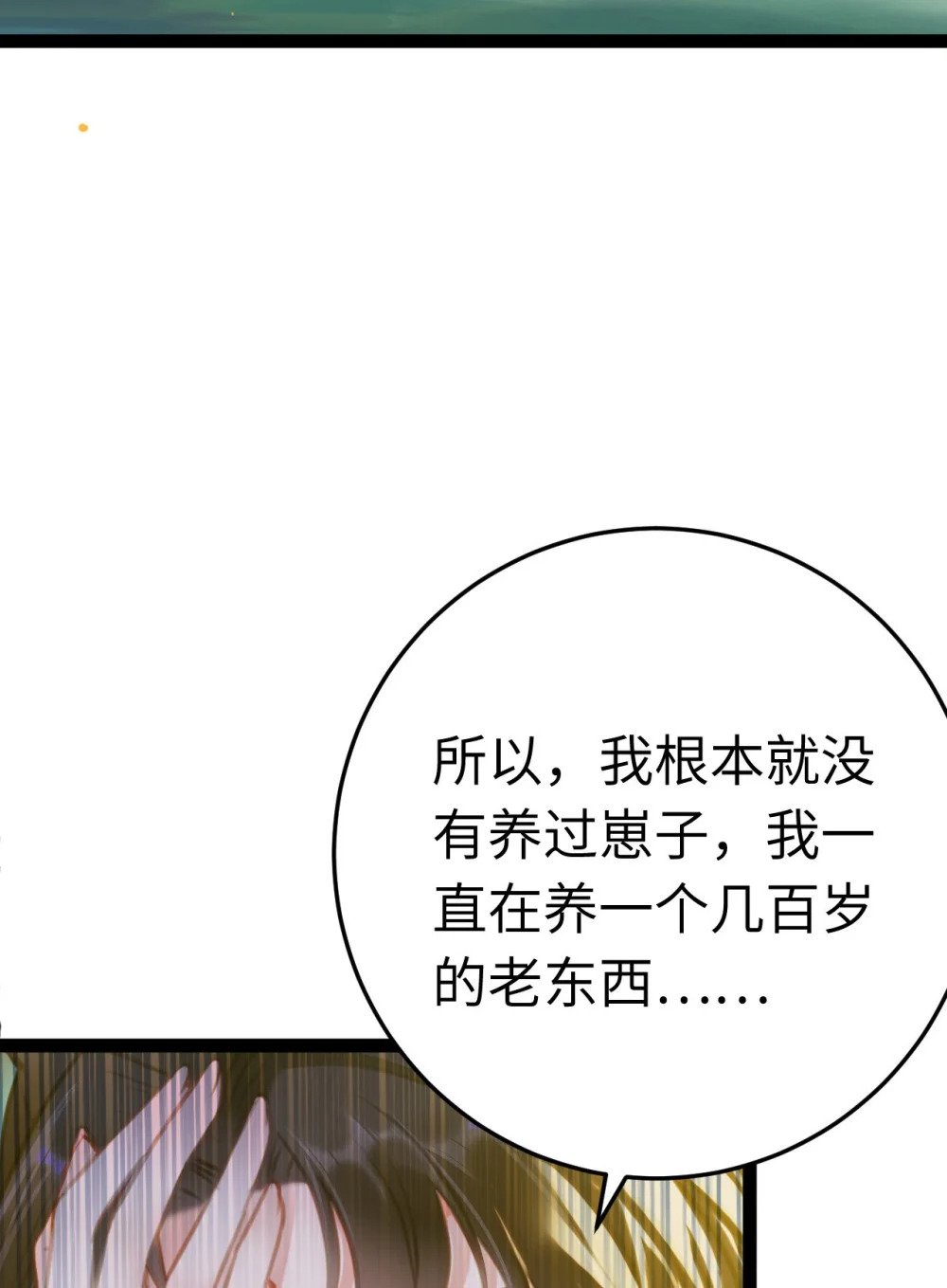 113 师尊是穿越者？！38