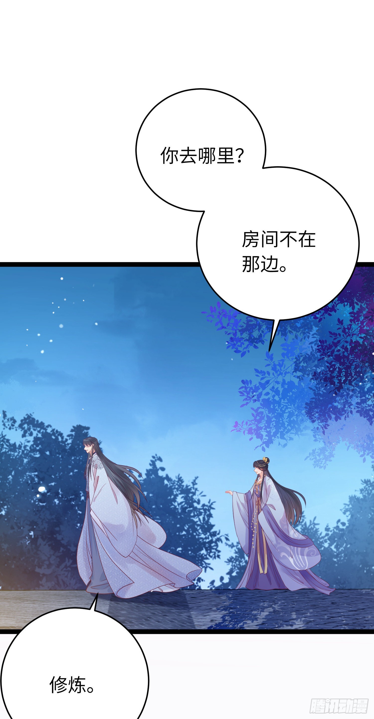 31 愿师尊寻得良人35