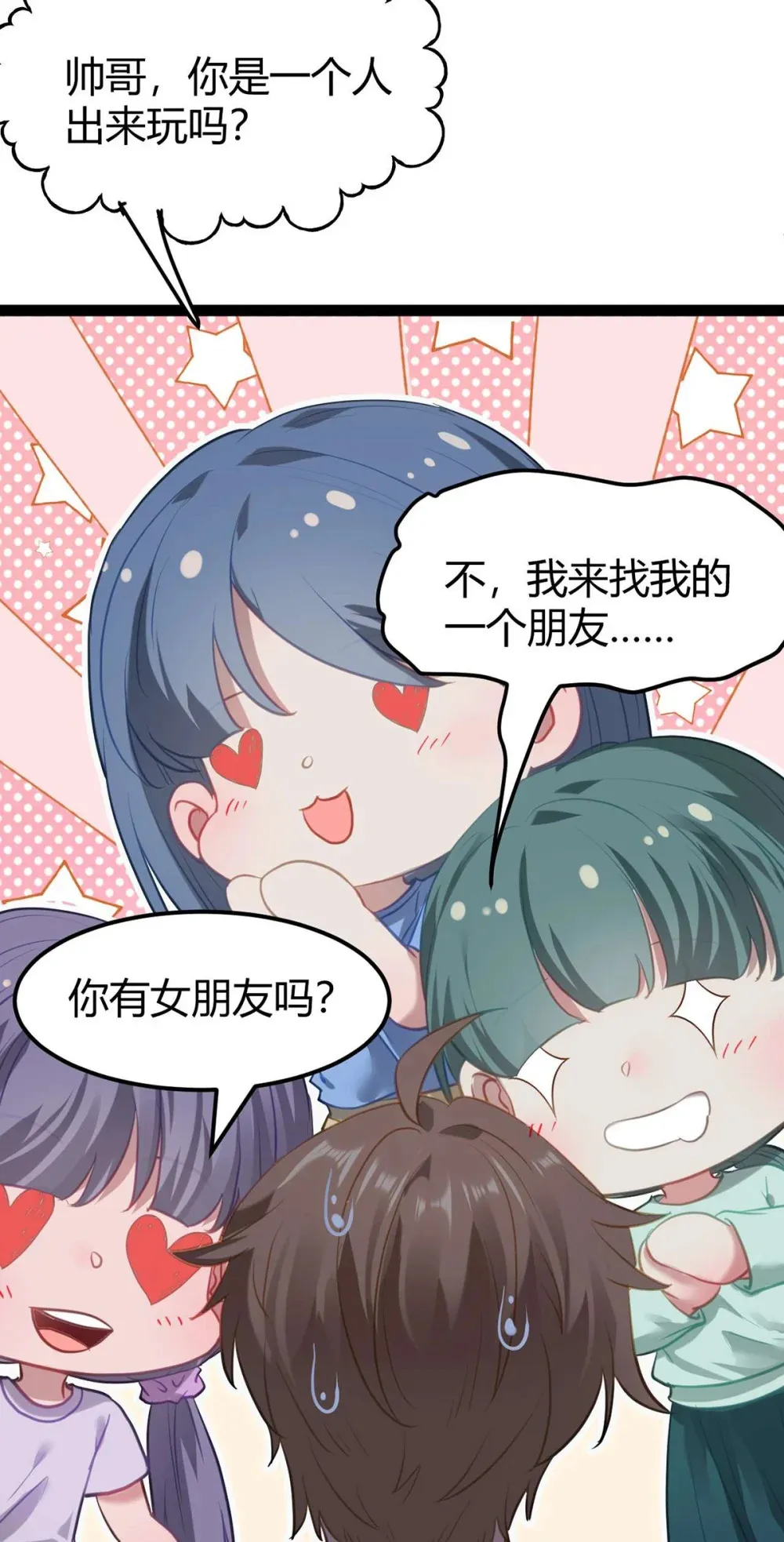 164 甜甜的恋爱到我啦26