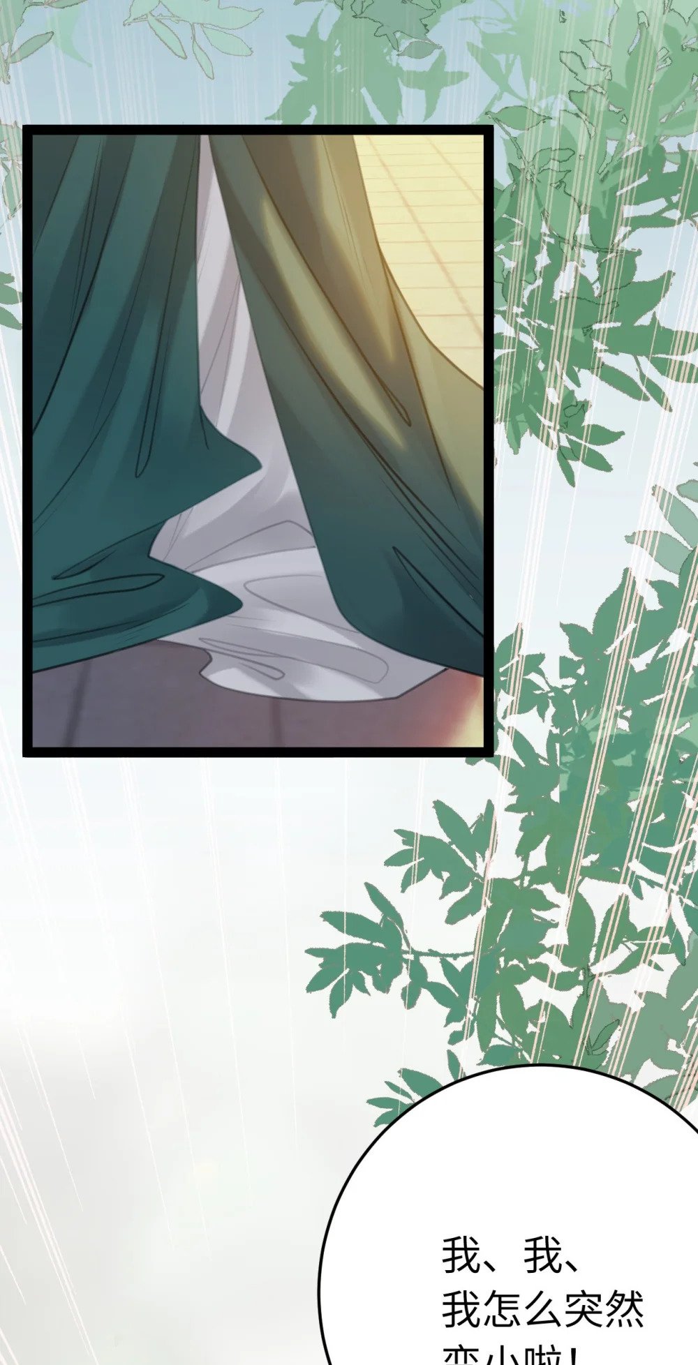 113 师尊是穿越者？！71