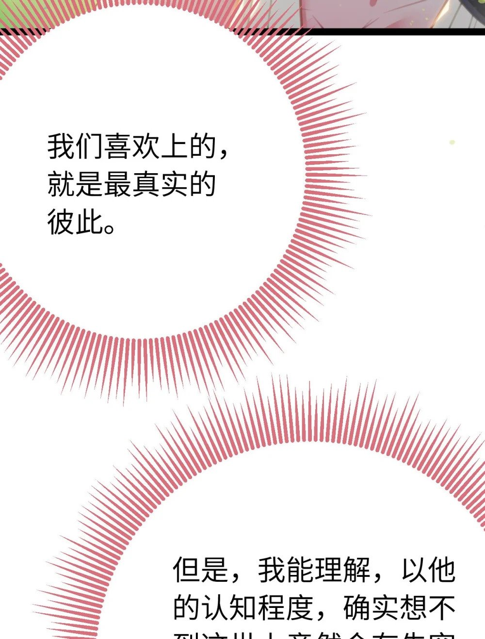 113 师尊是穿越者？！65