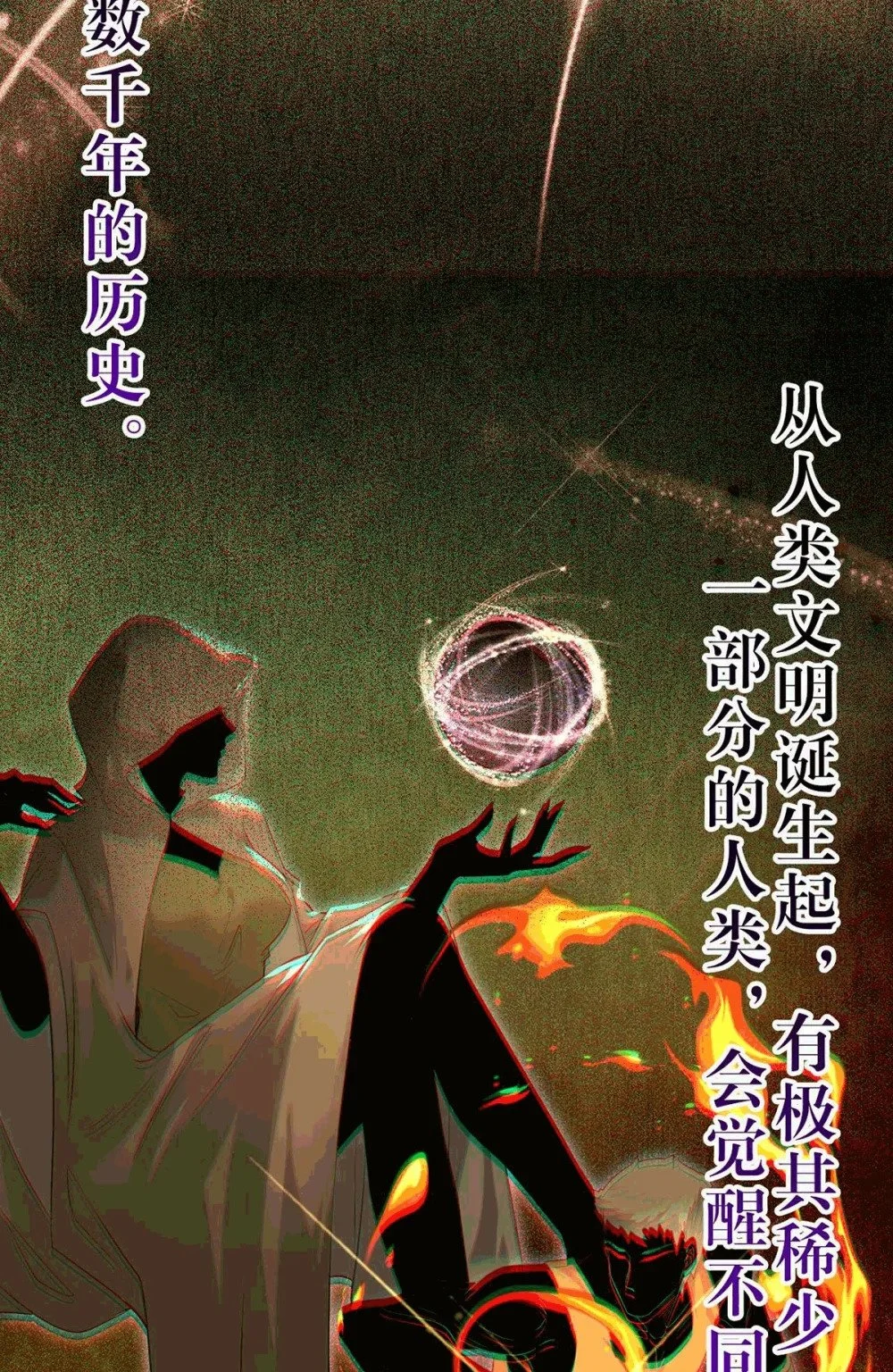 145 异能觉醒43