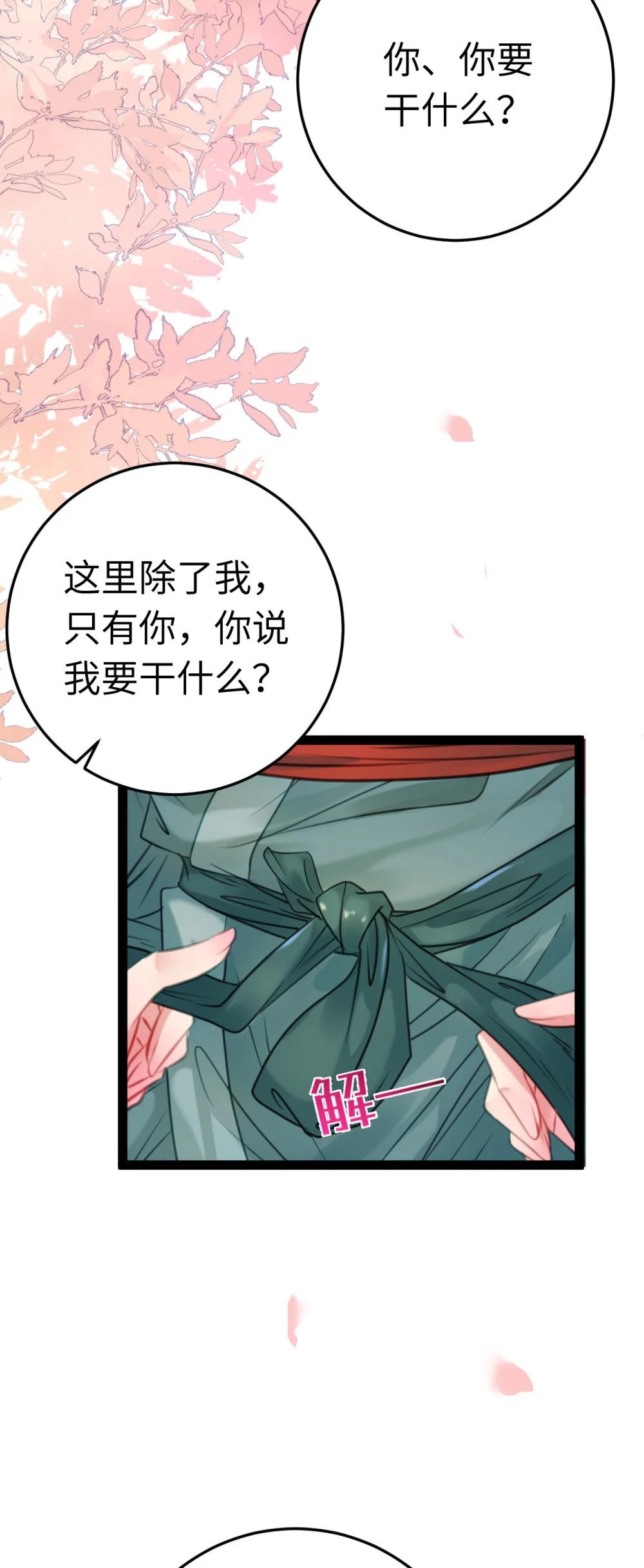 115 师尊饶了我吧～6
