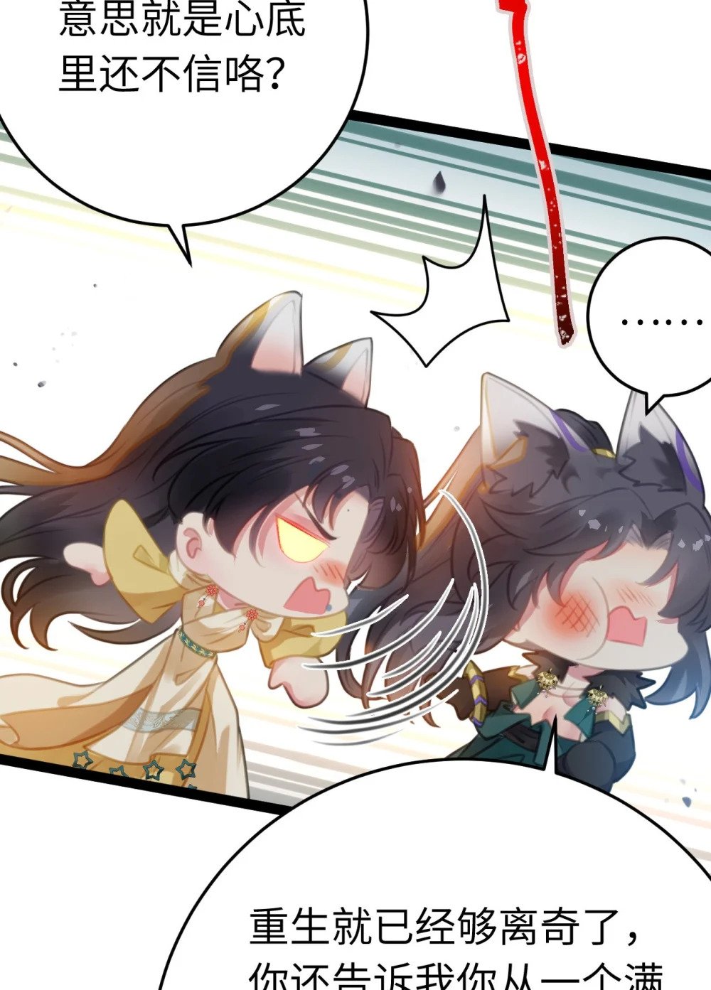 113 师尊是穿越者？！50