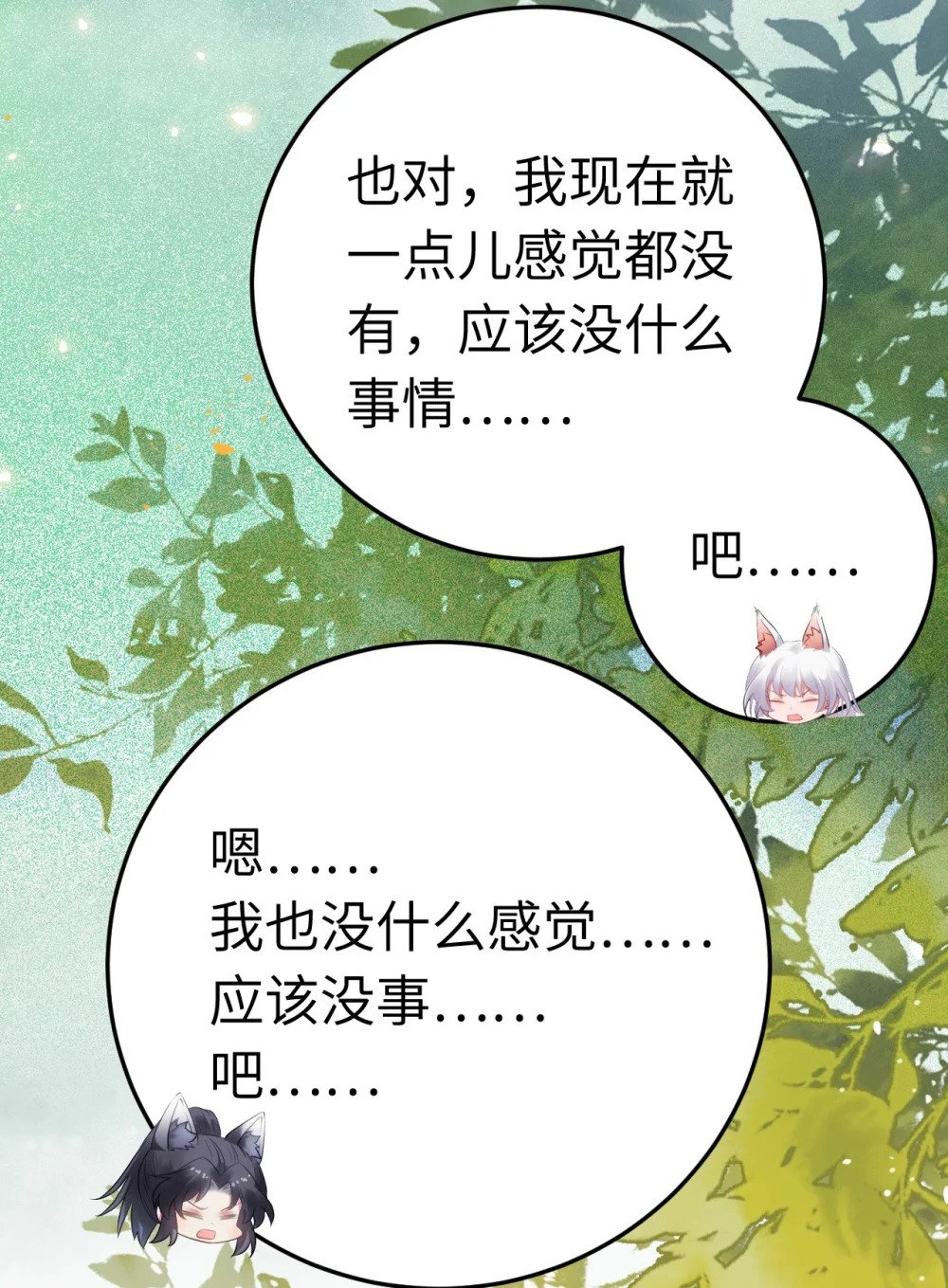 113 师尊是穿越者？！34