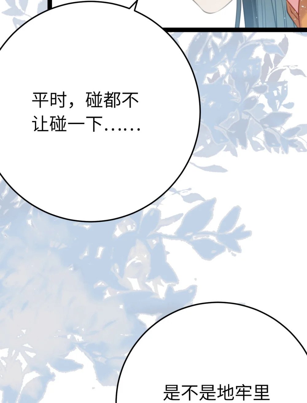 105 欺师犯上36