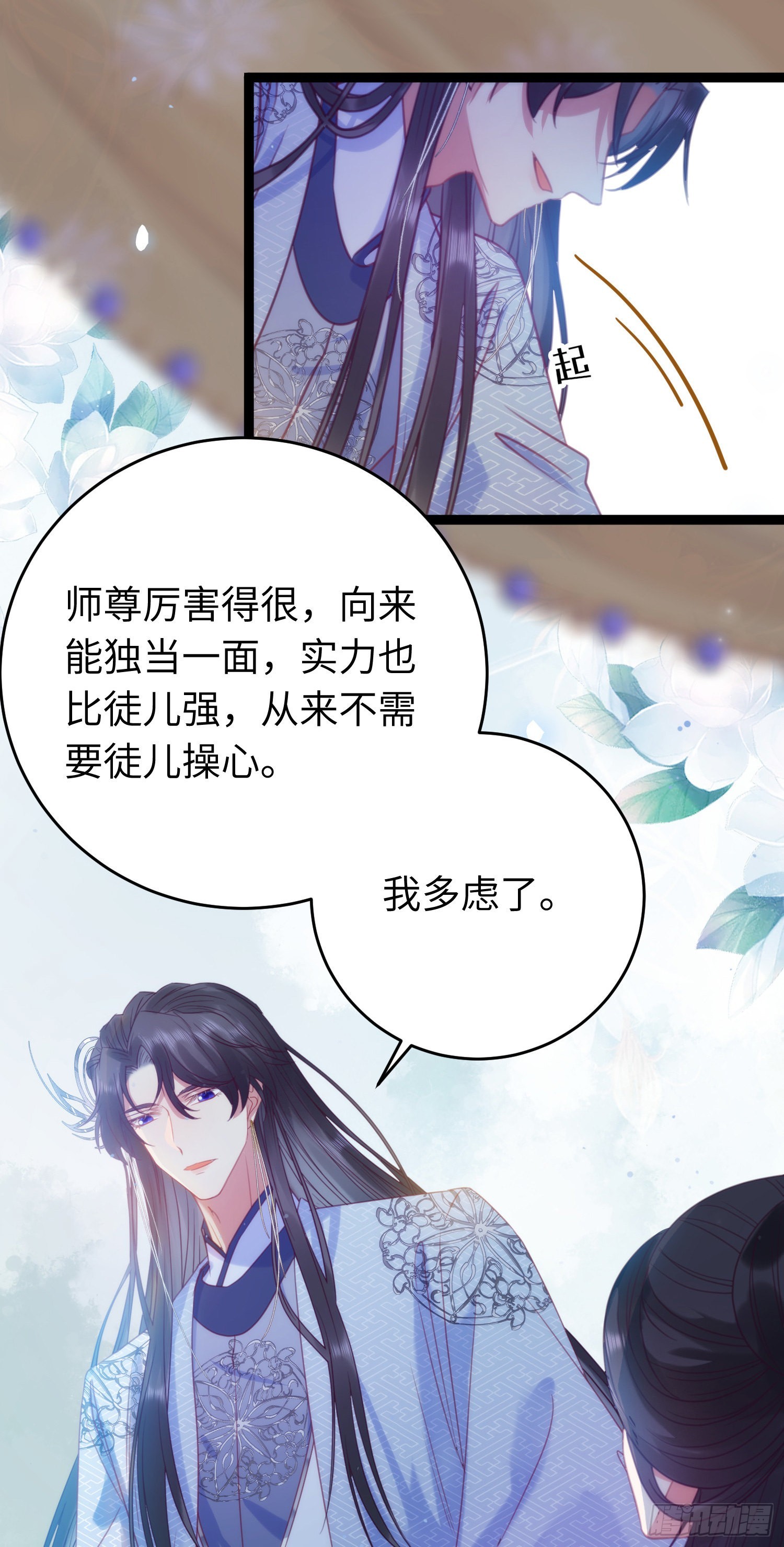 25 师尊的仙侣4