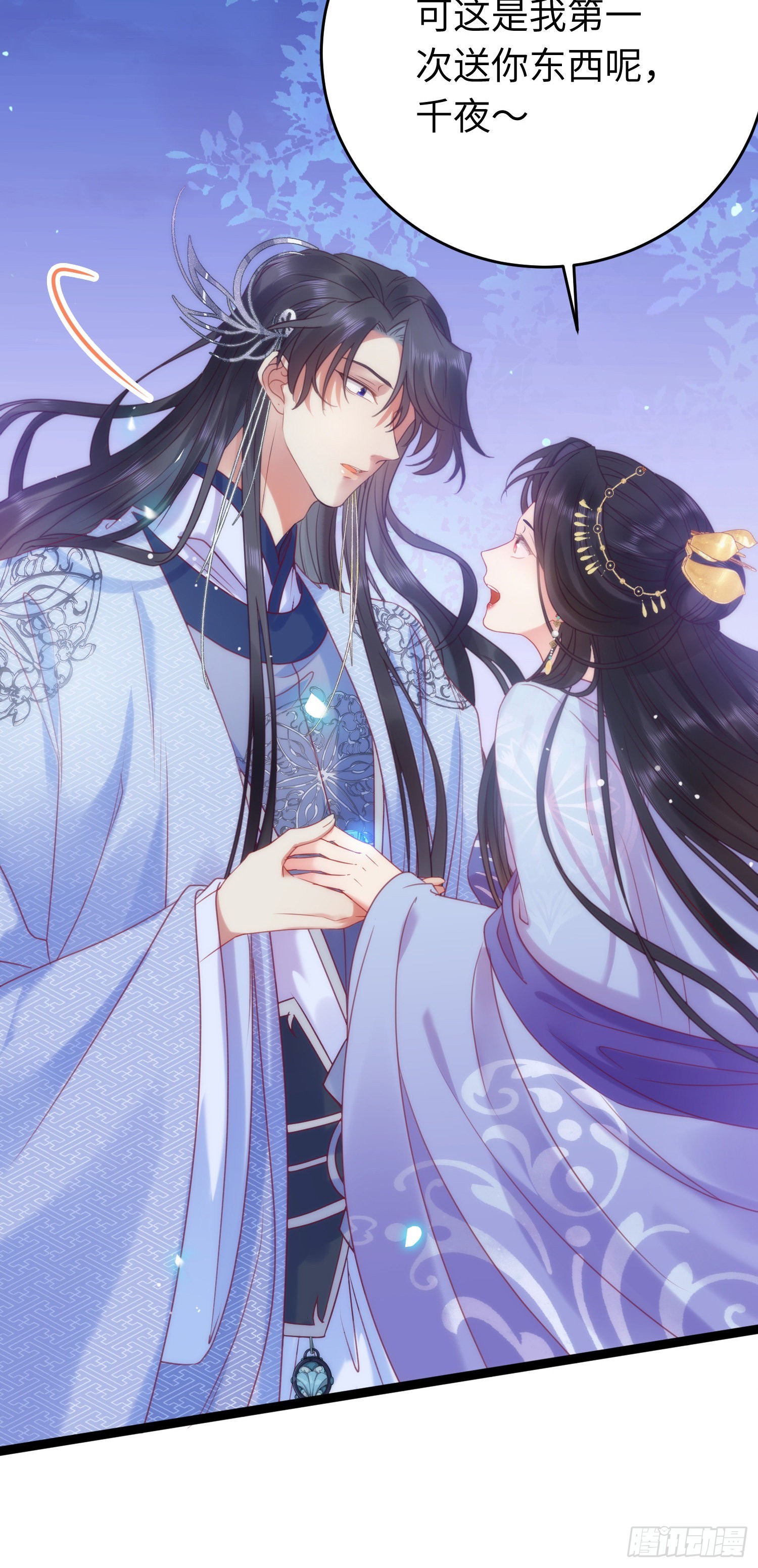 31 愿师尊寻得良人18