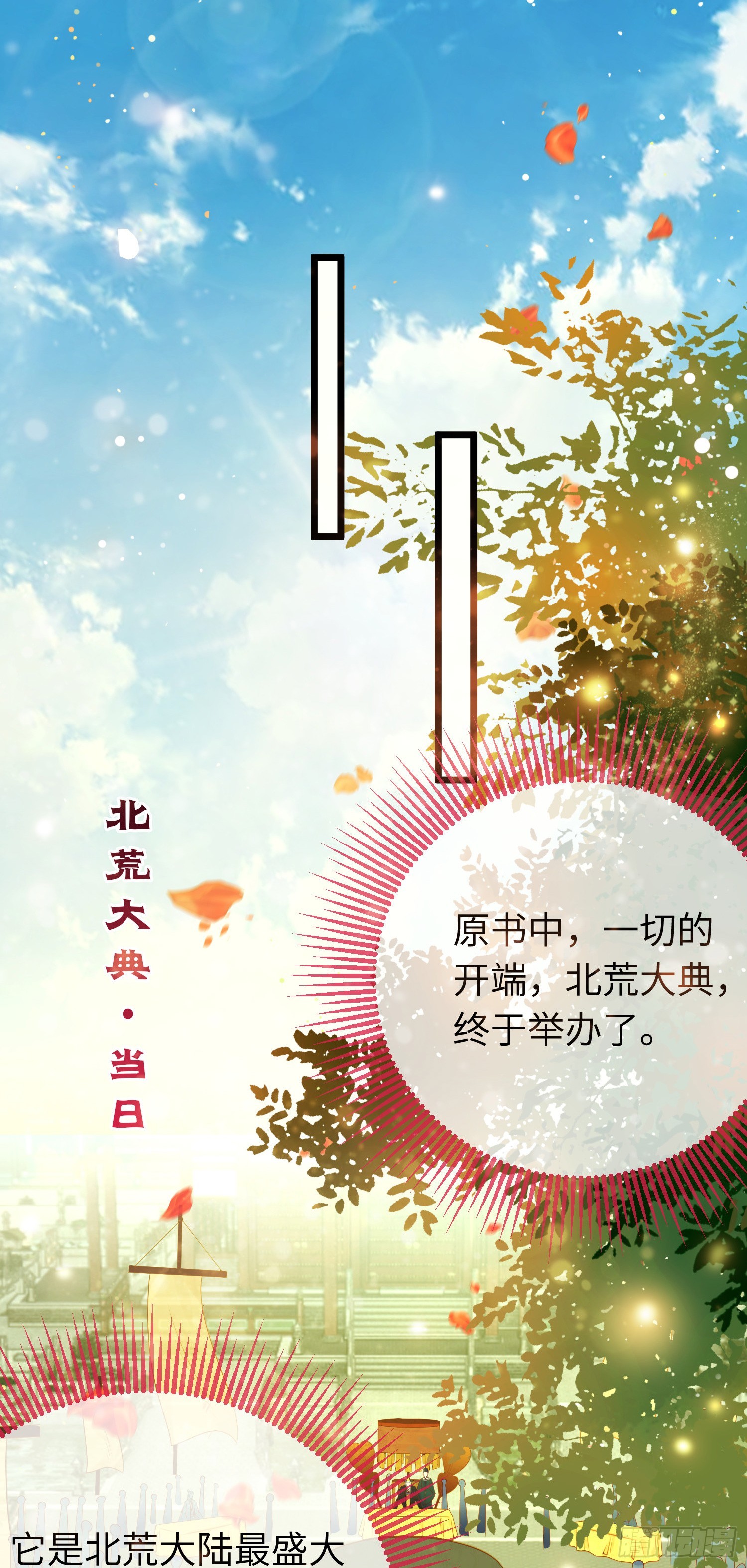 40 北荒大典·起始26
