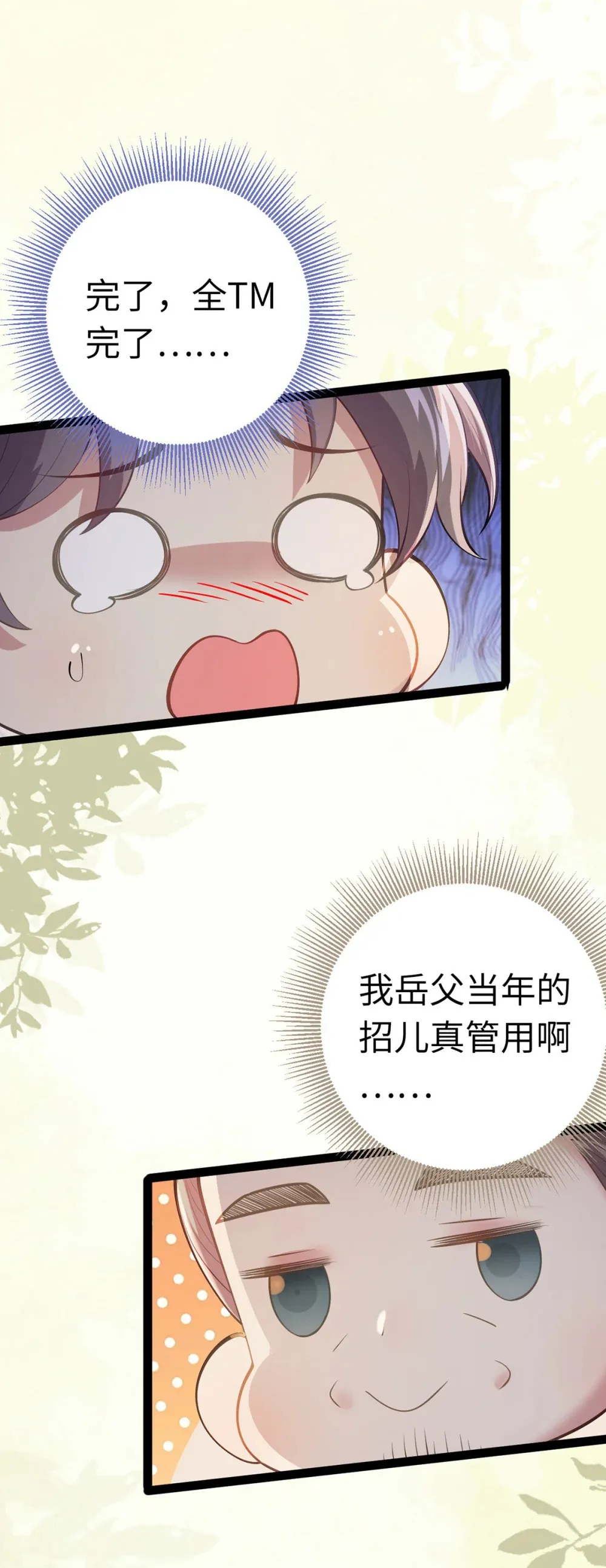173 岳母识人法则32