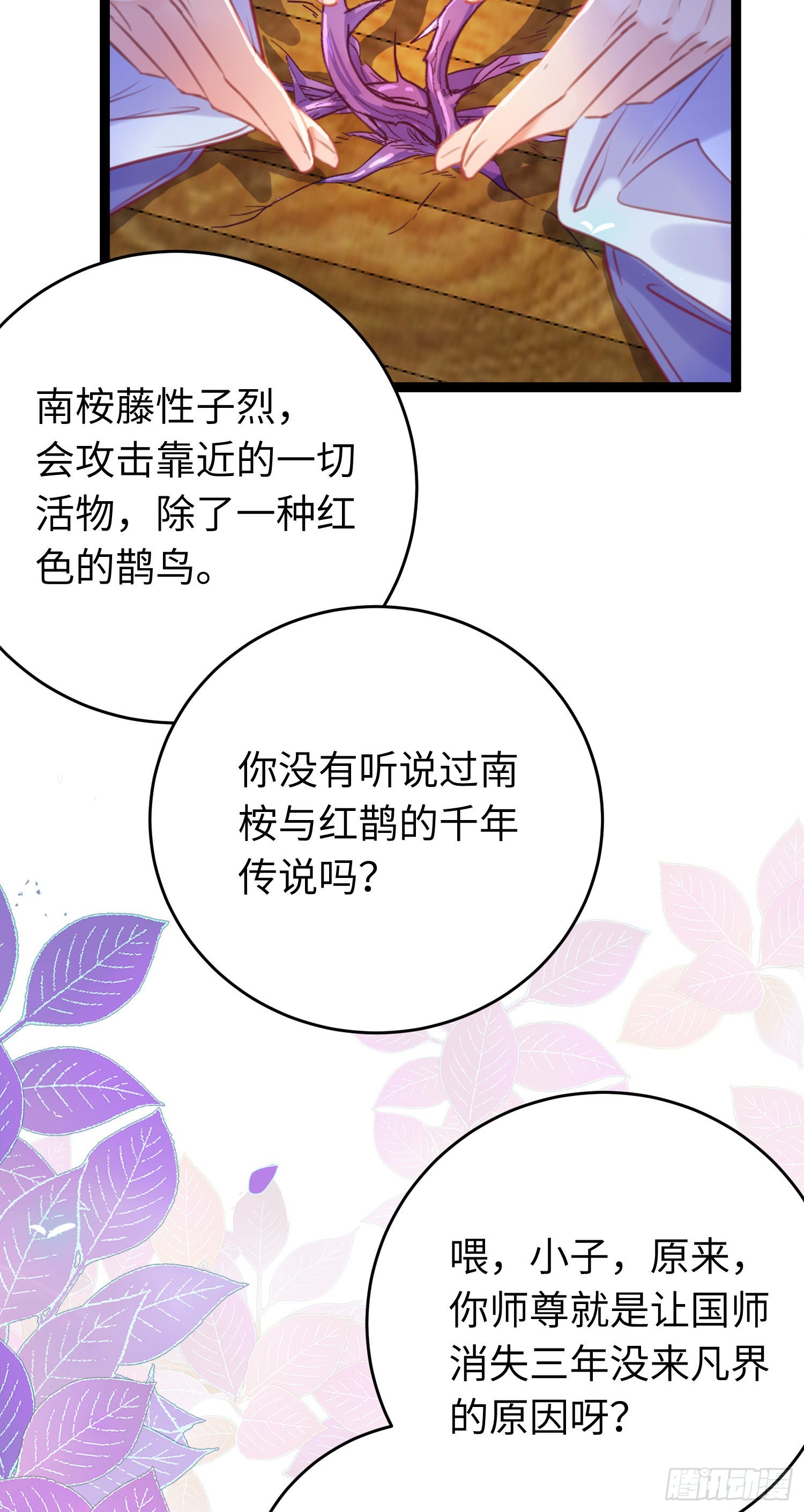 25 师尊的仙侣32