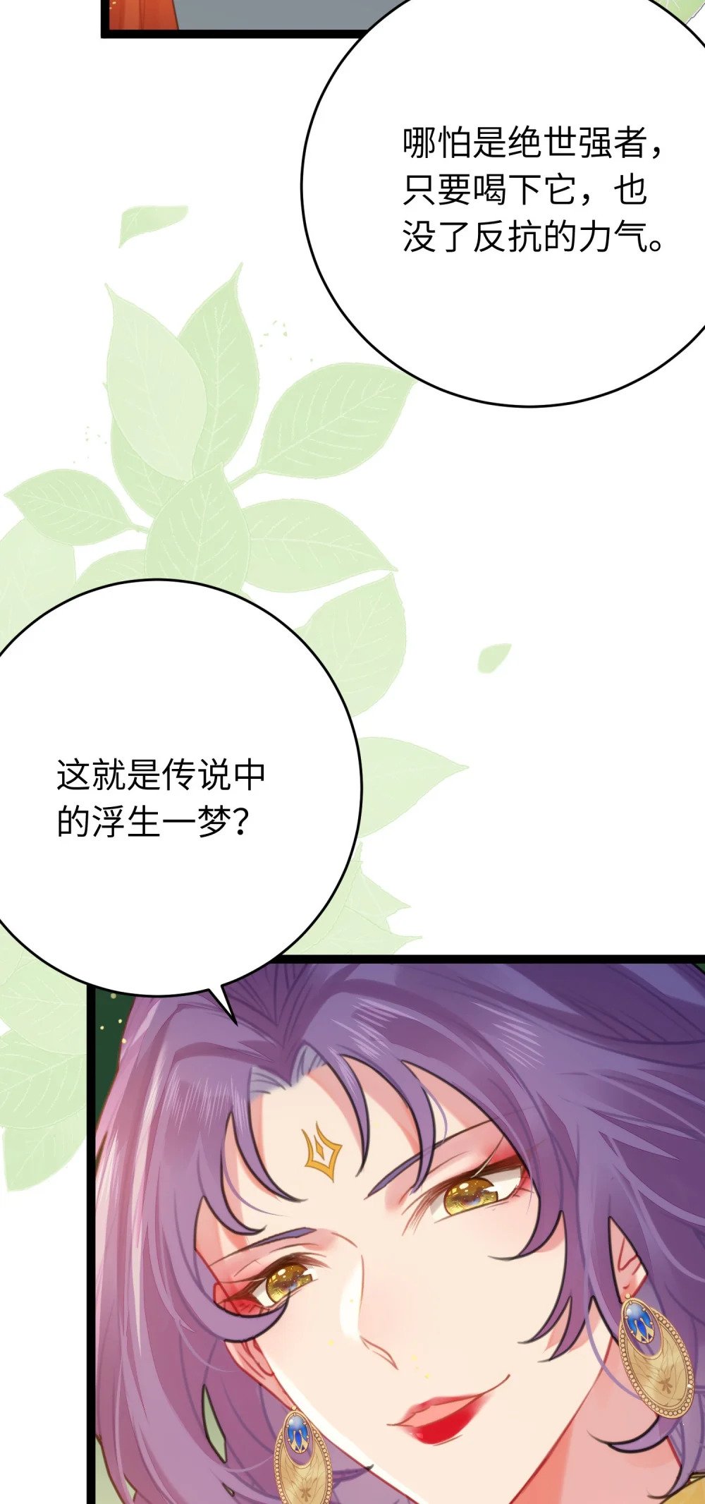 72 浮生一梦又又又来？！12