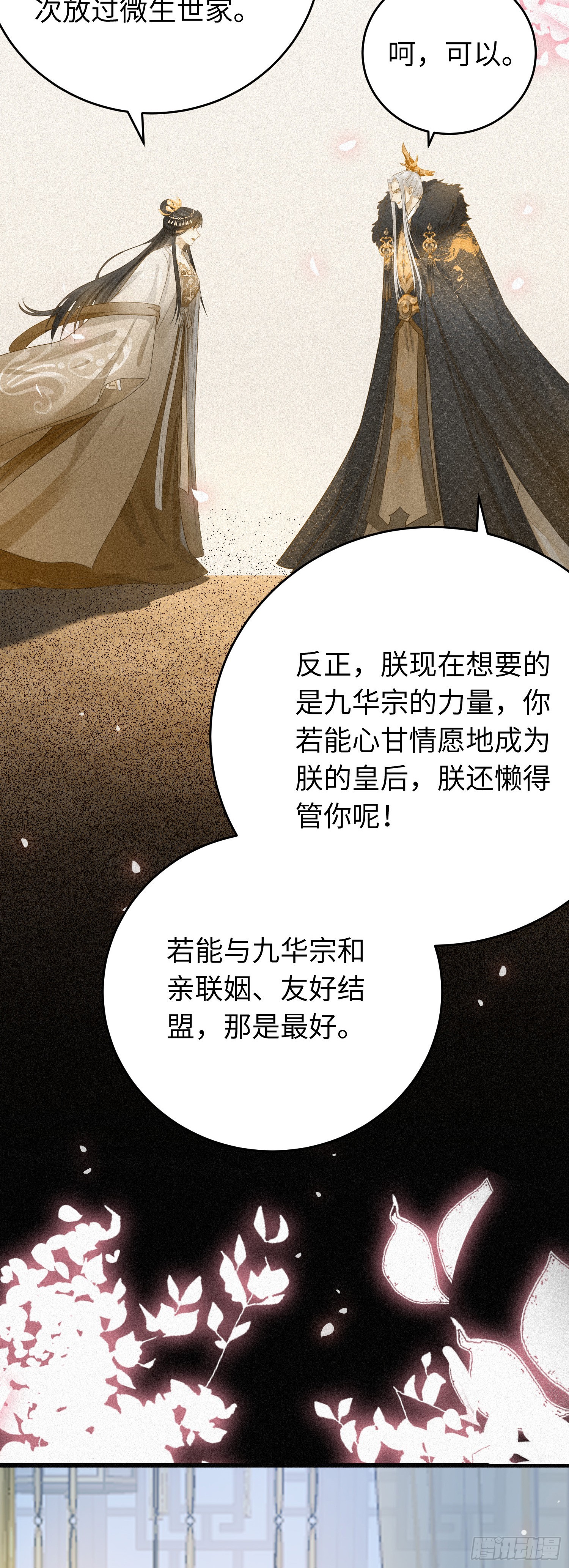 33 长君真人·霸气43