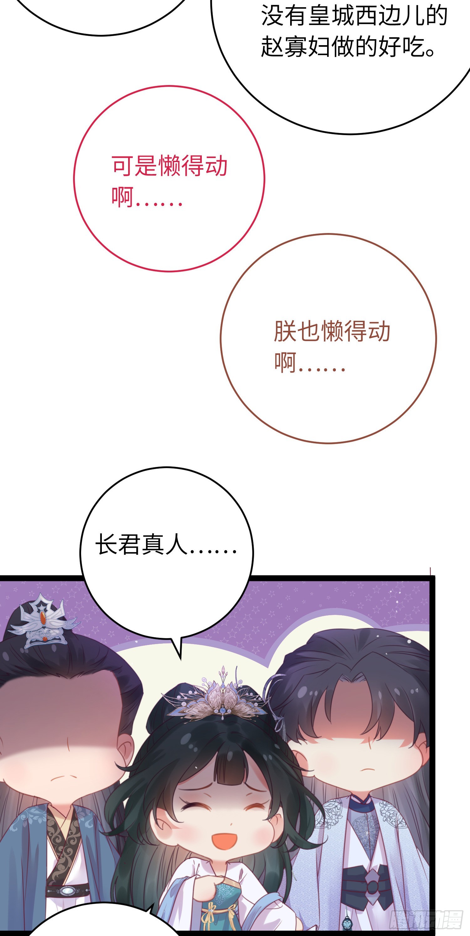 33 长君真人·霸气29