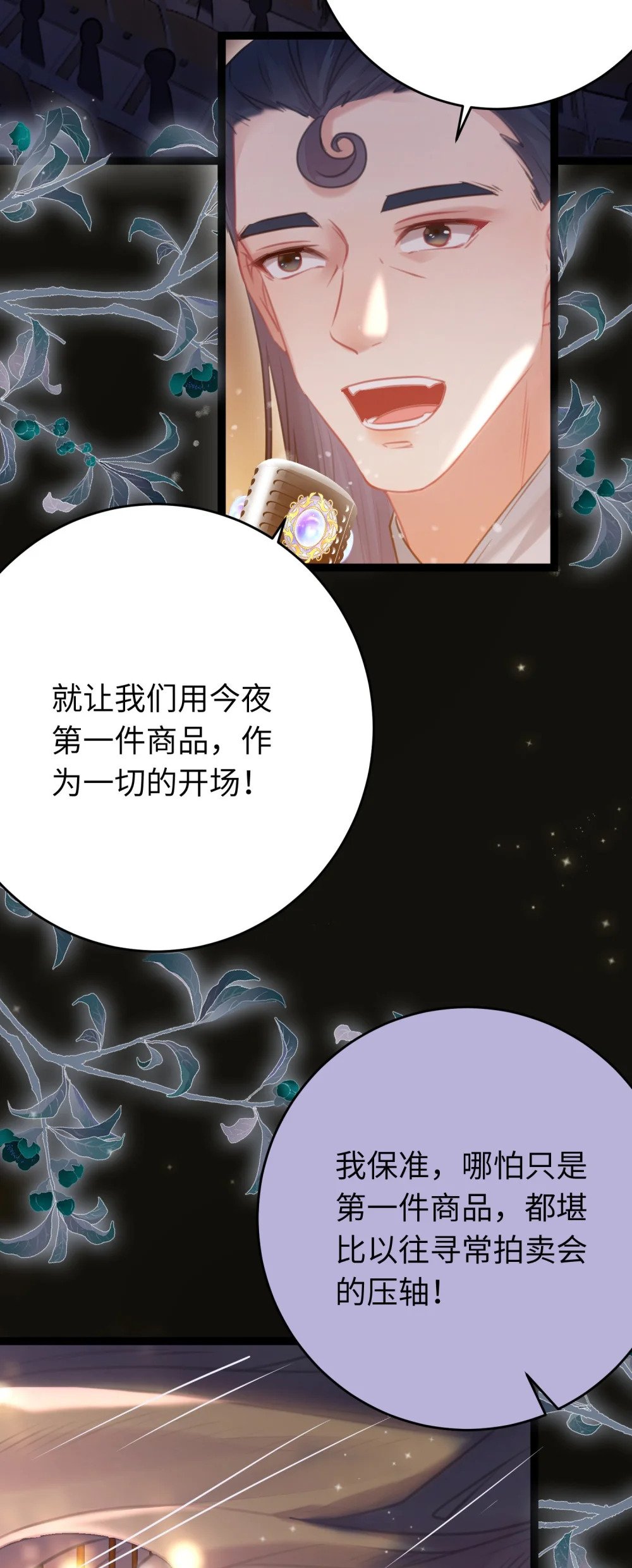 81 压轴拍卖品18