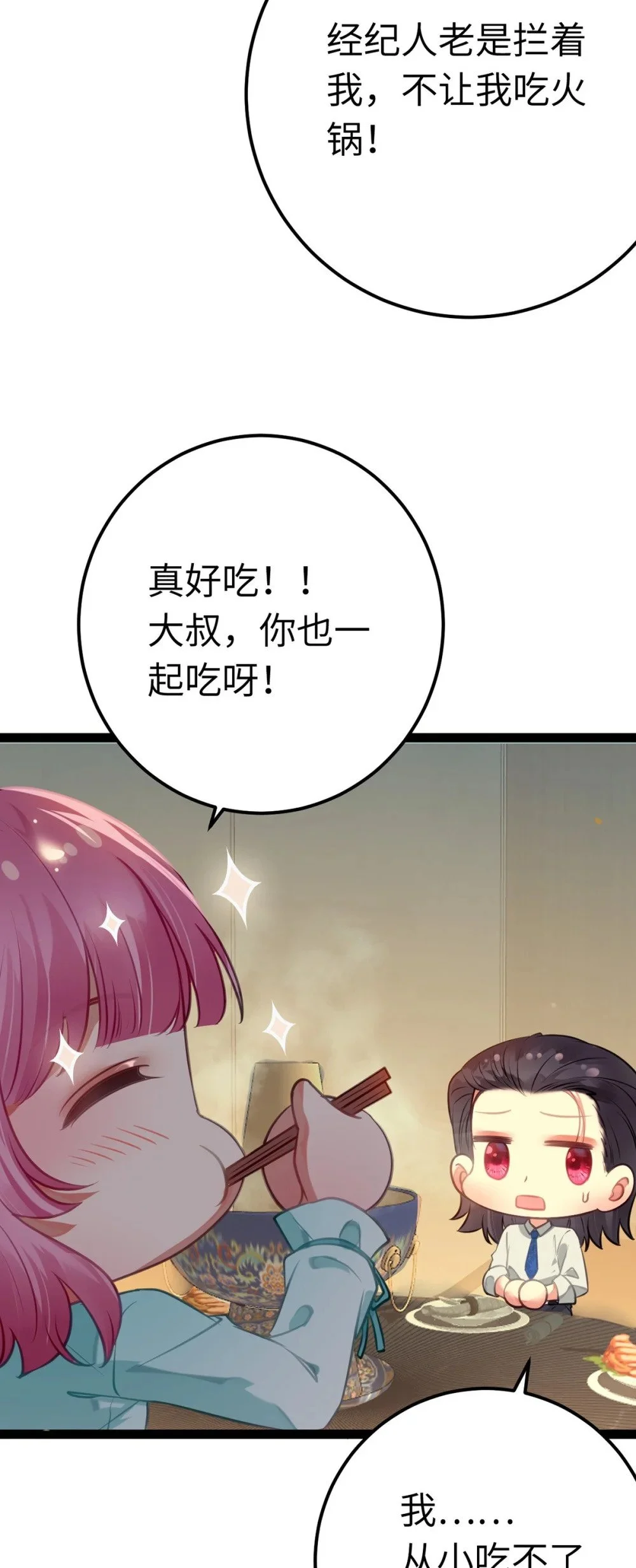 141 竹马？天降？32
