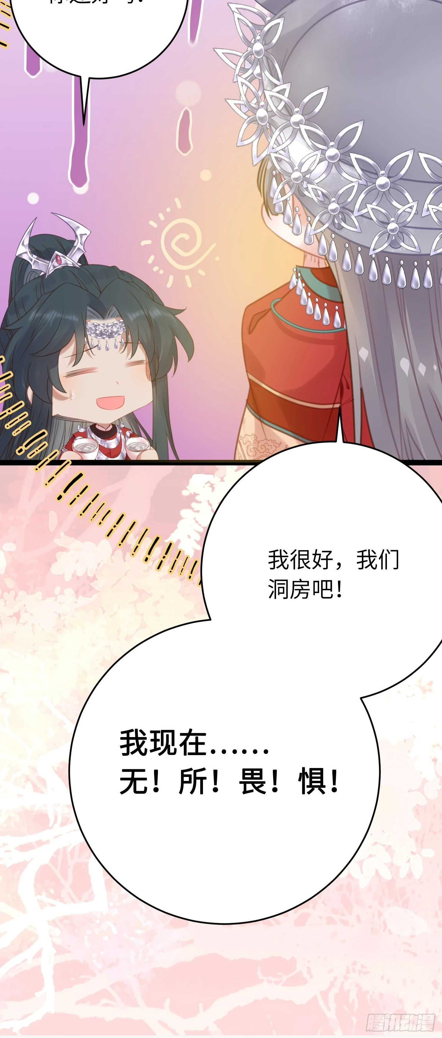 59 洞房花烛夜28