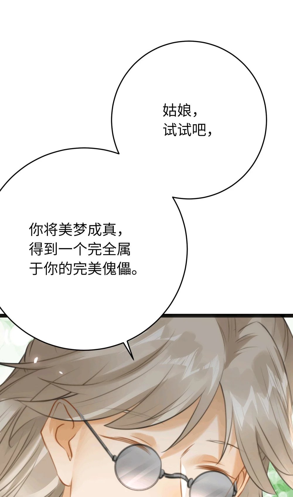 78 傀儡尹？12