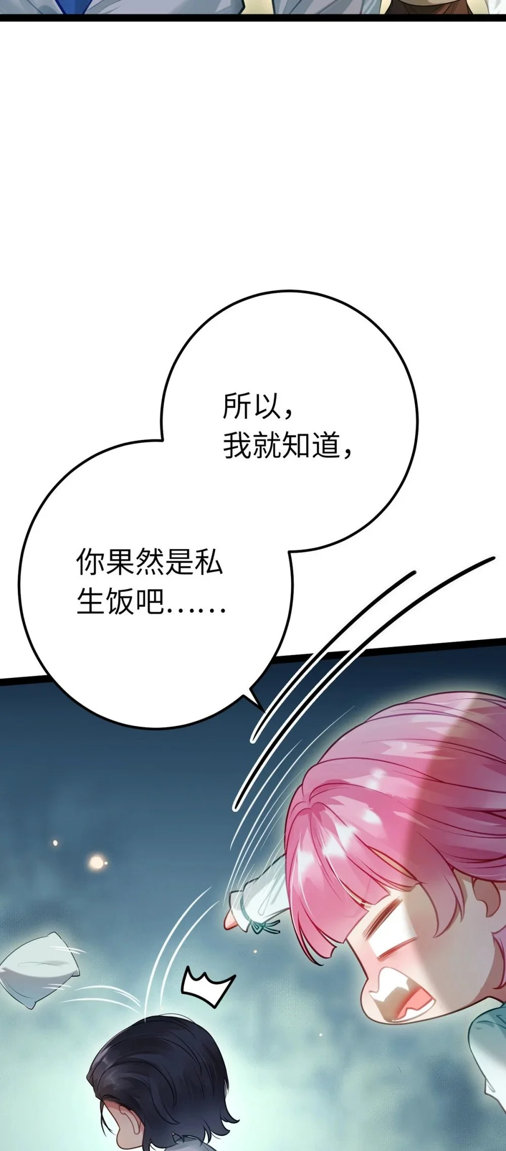 144 要被告白了？15