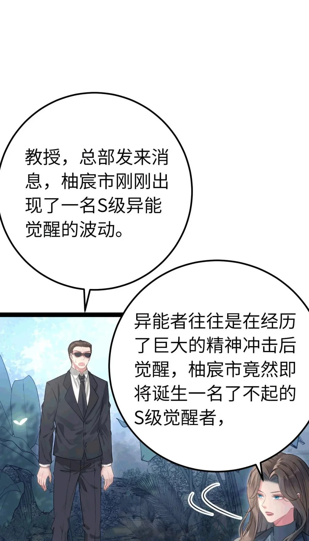 145 异能觉醒57