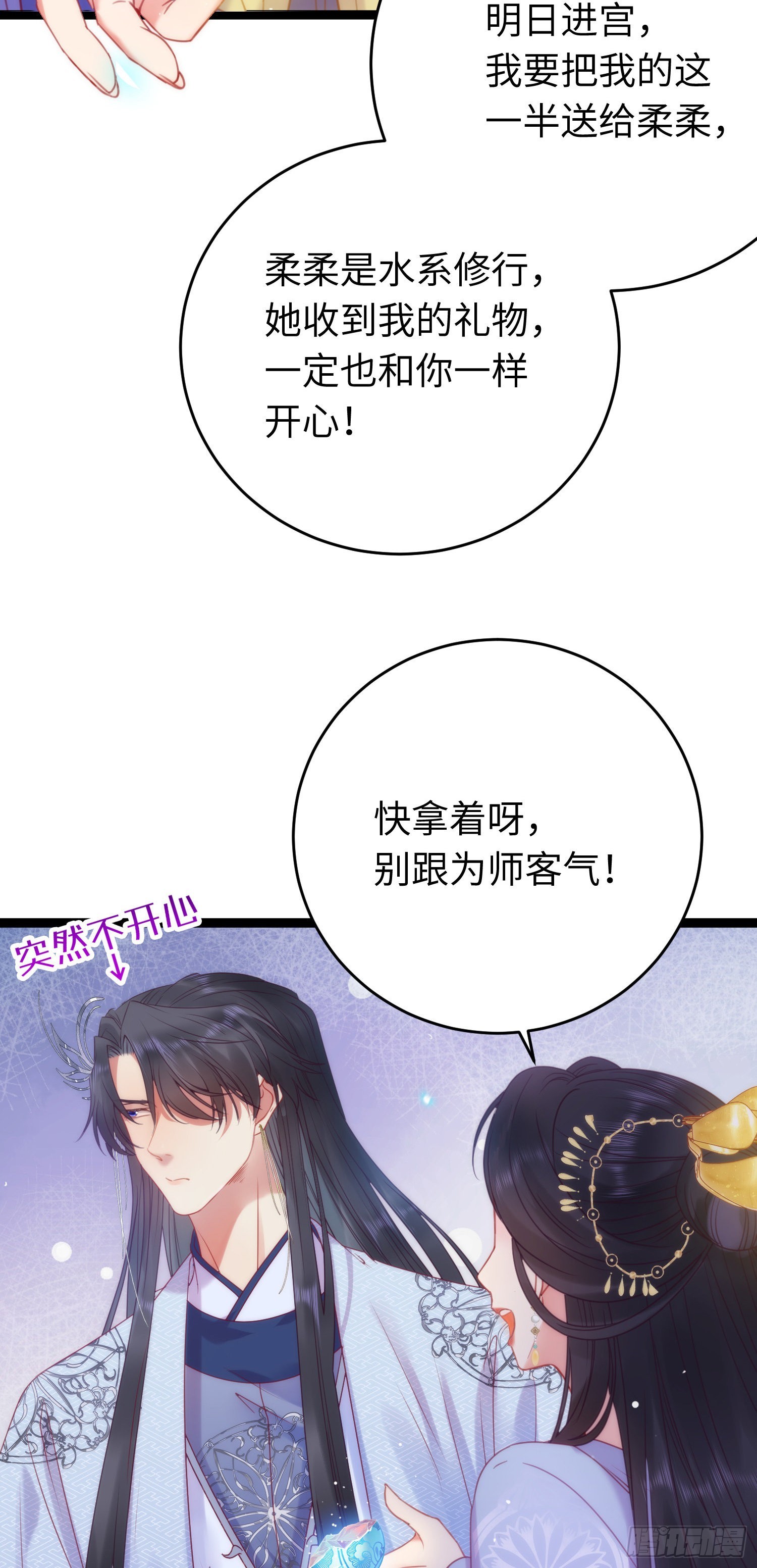 31 愿师尊寻得良人15