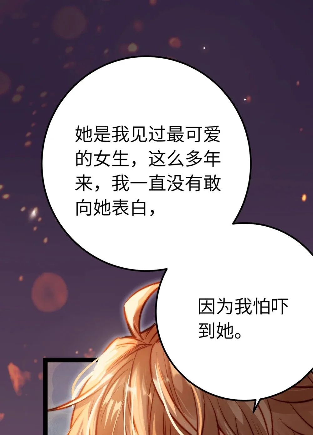 144 要被告白了？34