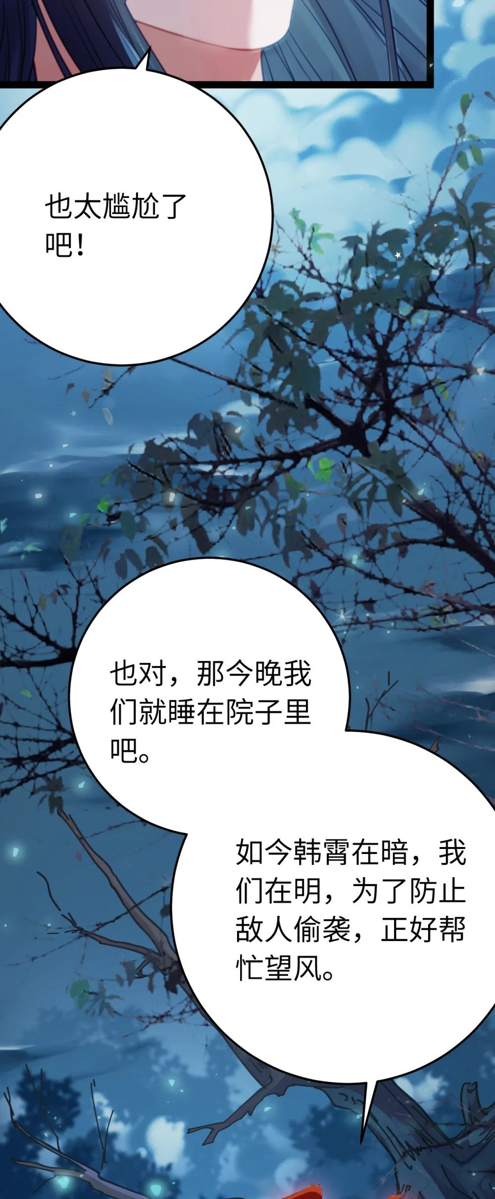109 一起睡？！8