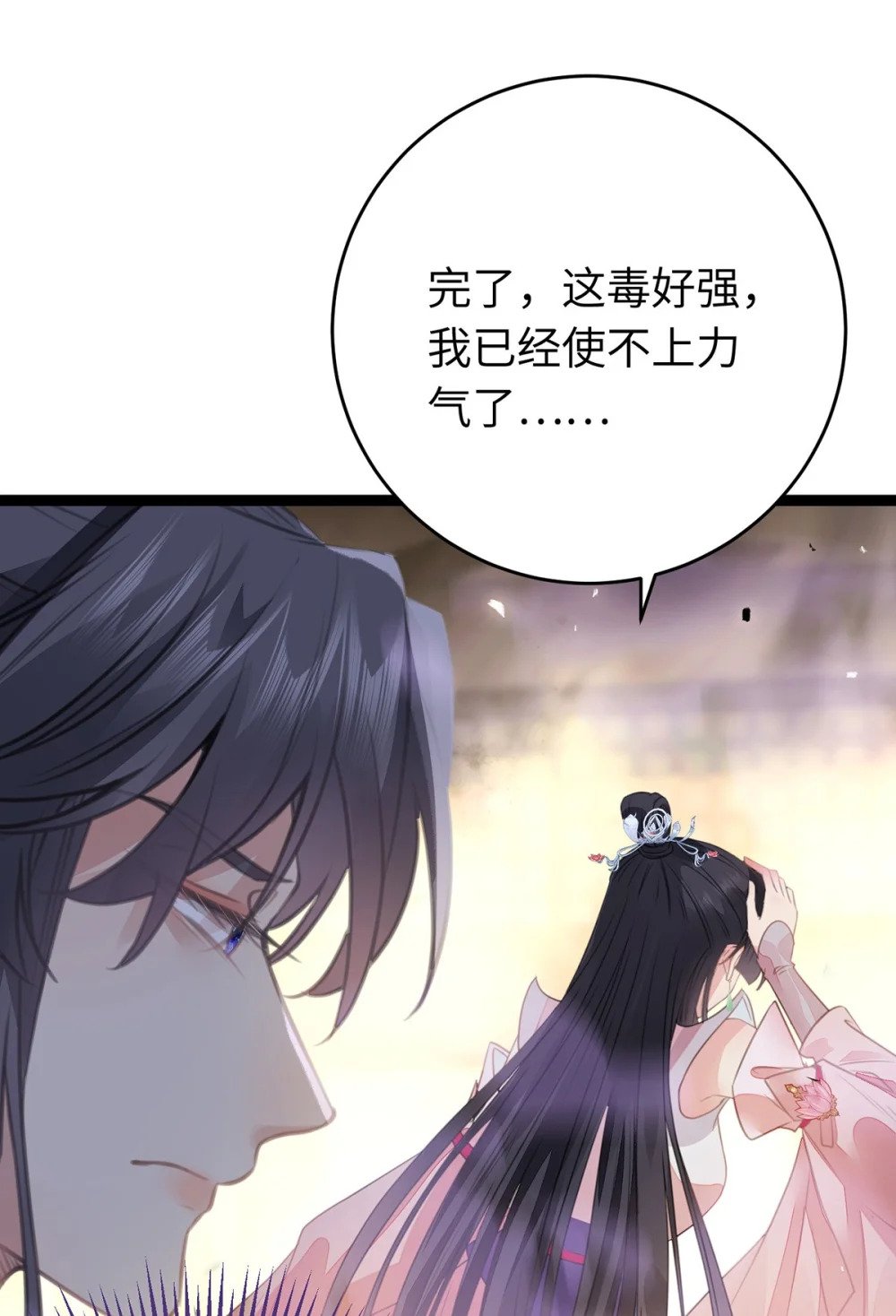88 解毒之吻32