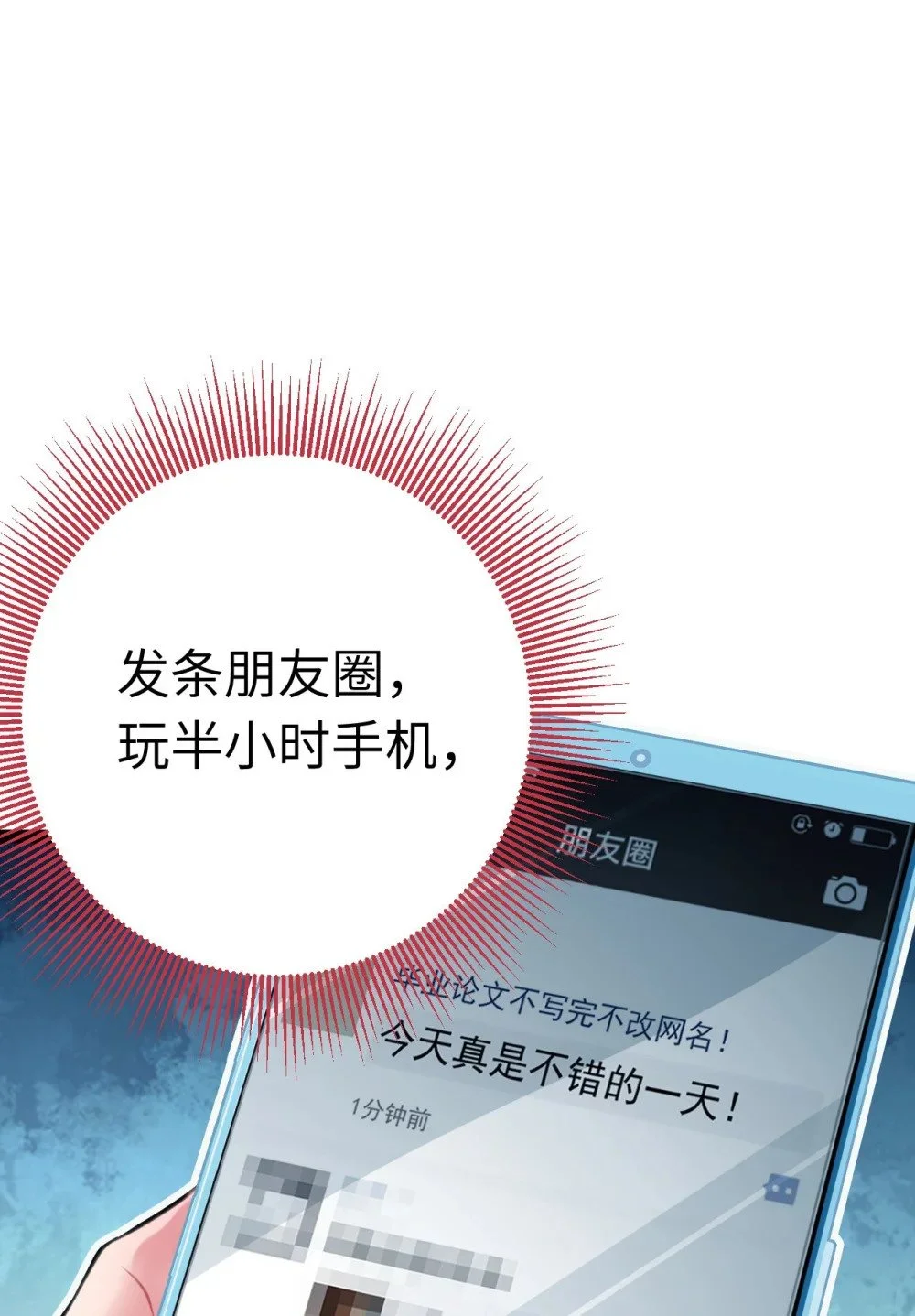 136 朋友圈风波16
