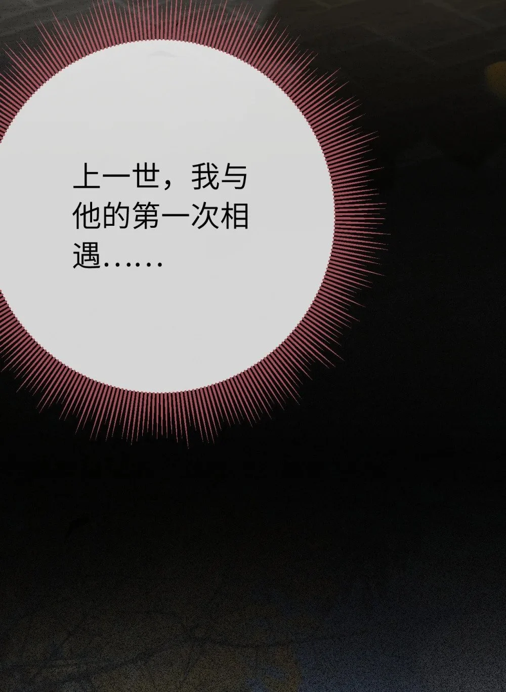 133 相见不相识？11