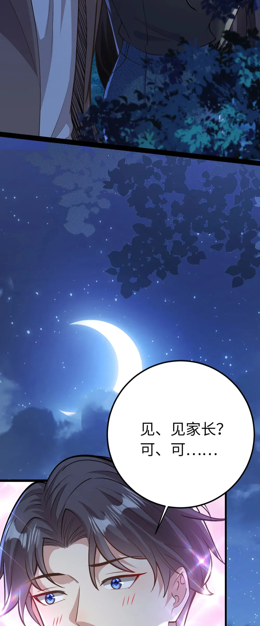 170 见家长？42